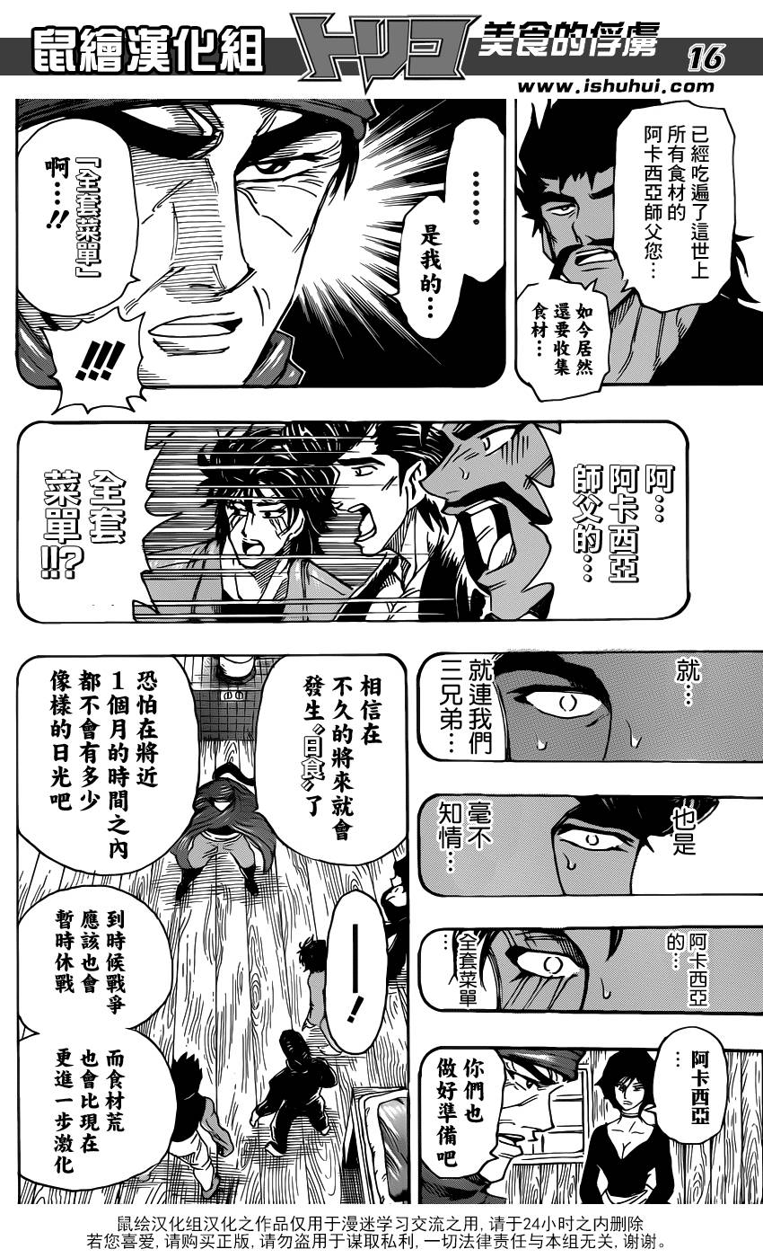 美食的俘虏 第252话 第15页