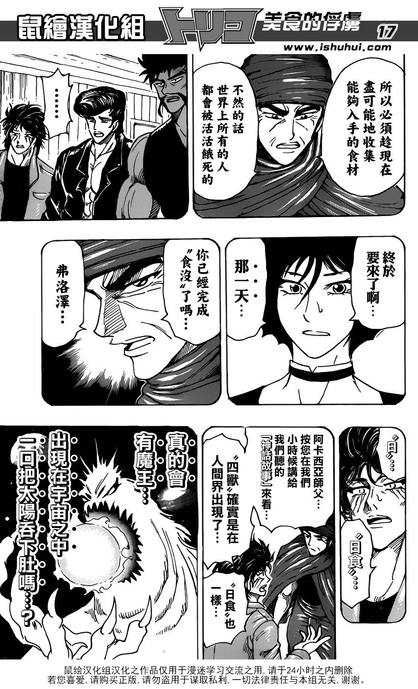 美食的俘虏 第252话 第16页