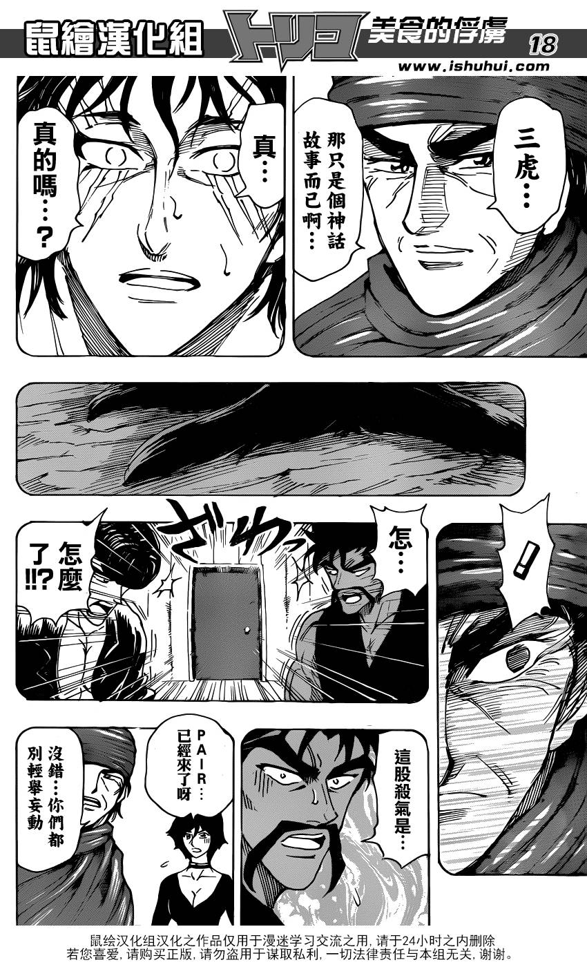 美食的俘虏 第252话 第17页