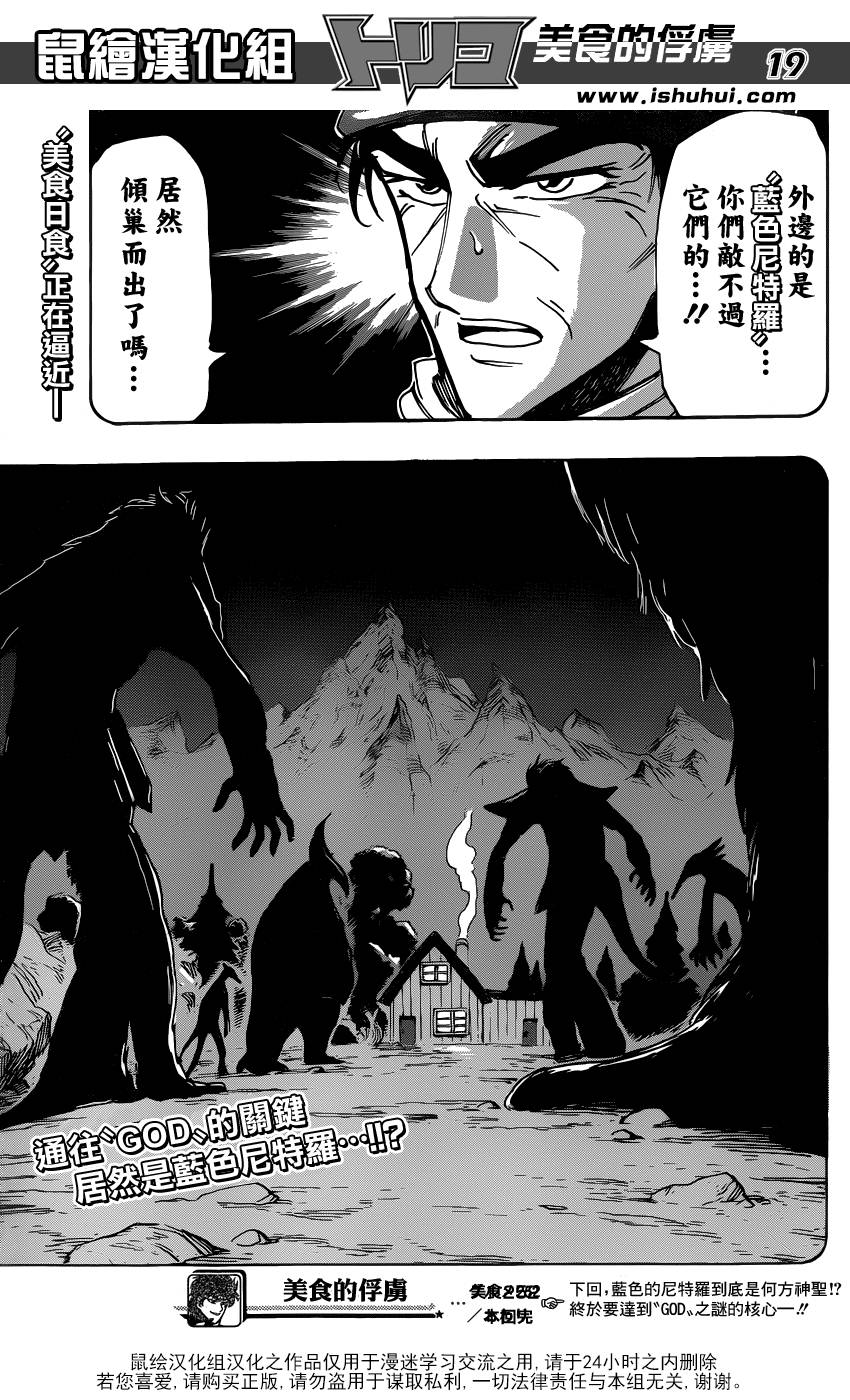 美食的俘虏 第252话 第18页