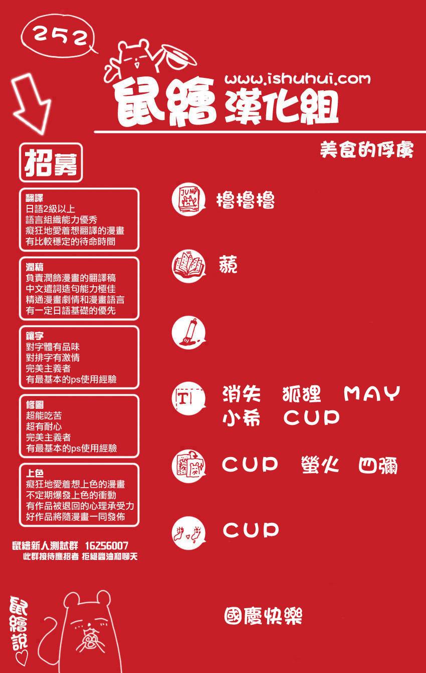 美食的俘虏第252话图
