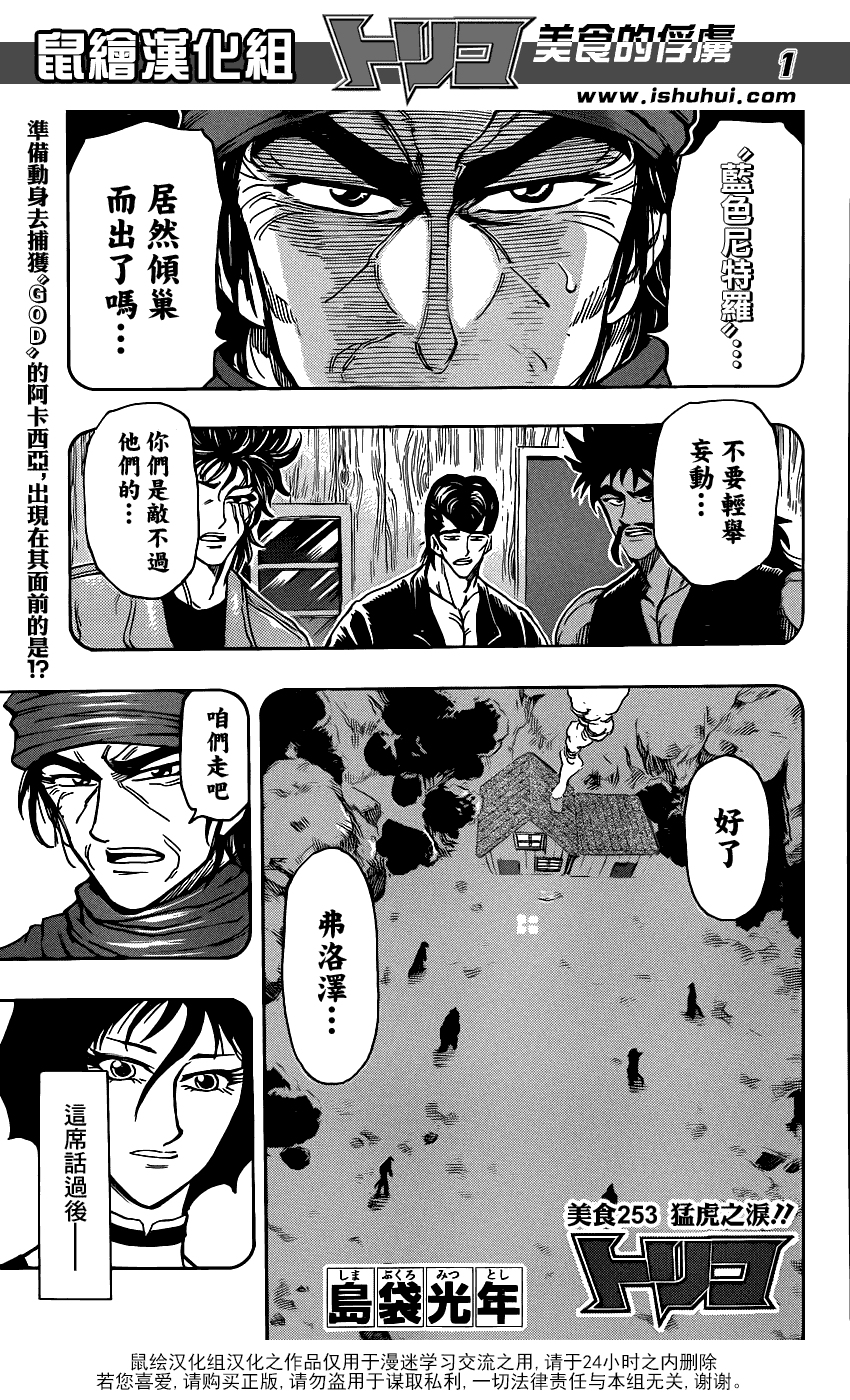 美食的俘虏第253话图