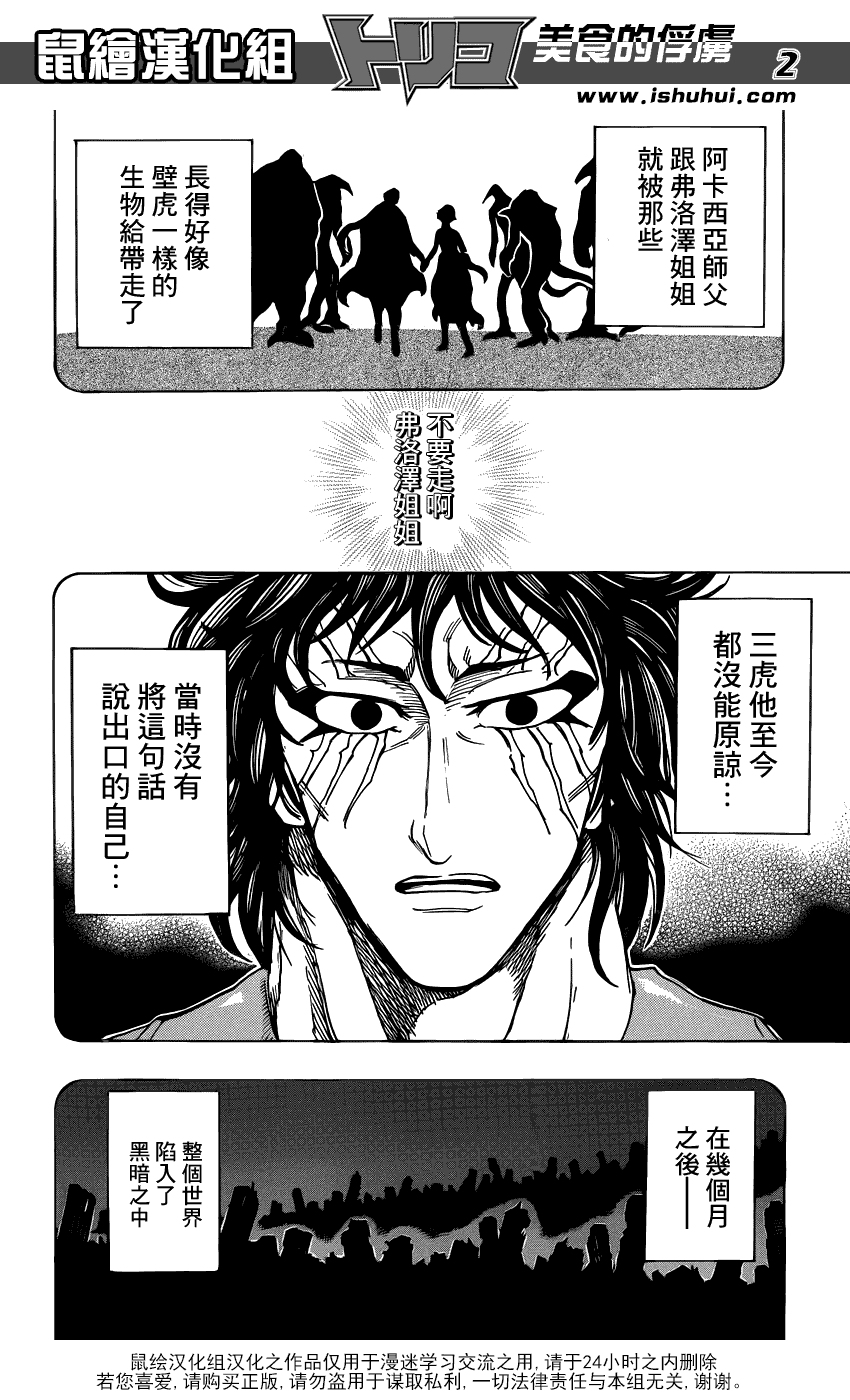 美食的俘虏 第253话 第1页