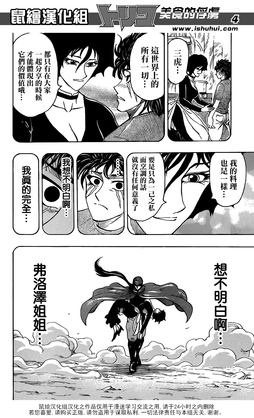 美食的俘虏 第253话 第3页