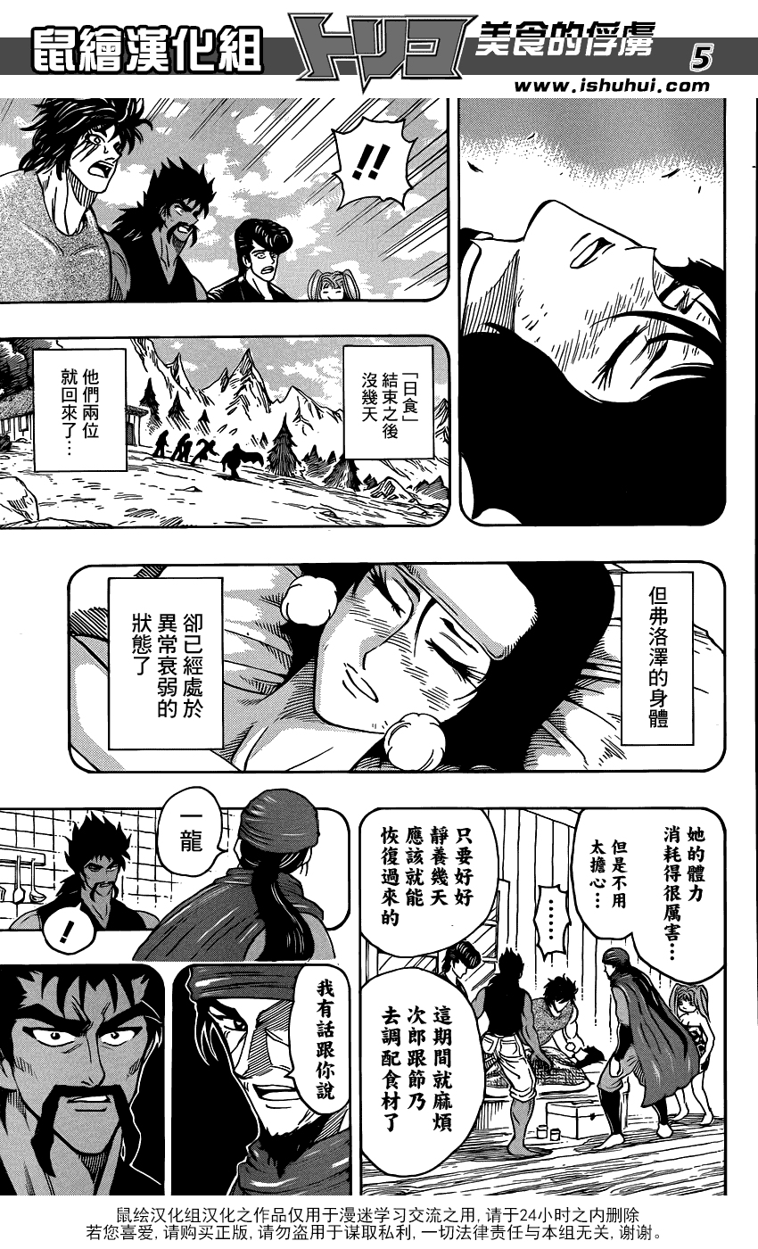 美食的俘虏 第253话 第4页