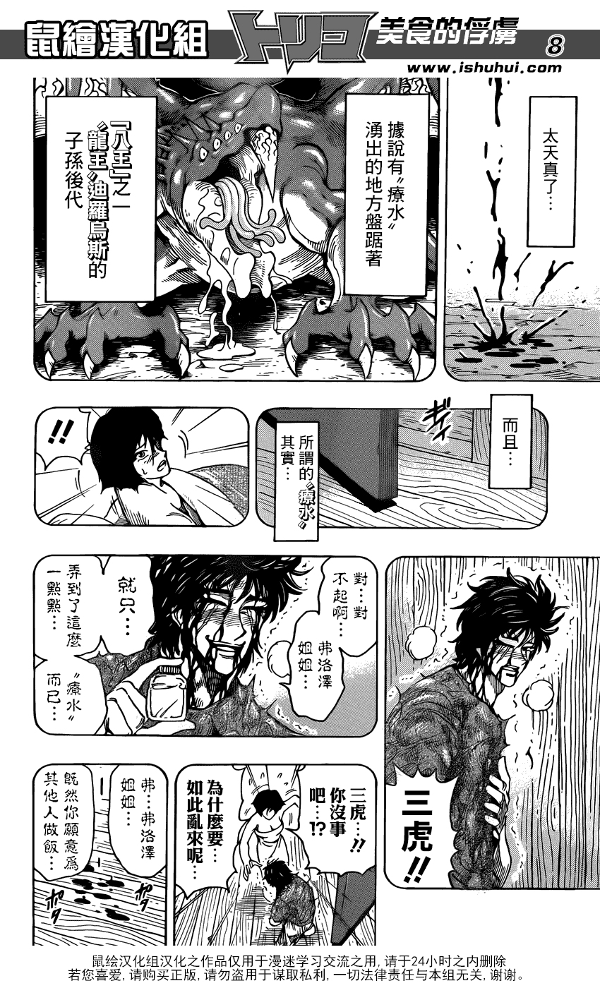 美食的俘虏 第253话 第7页