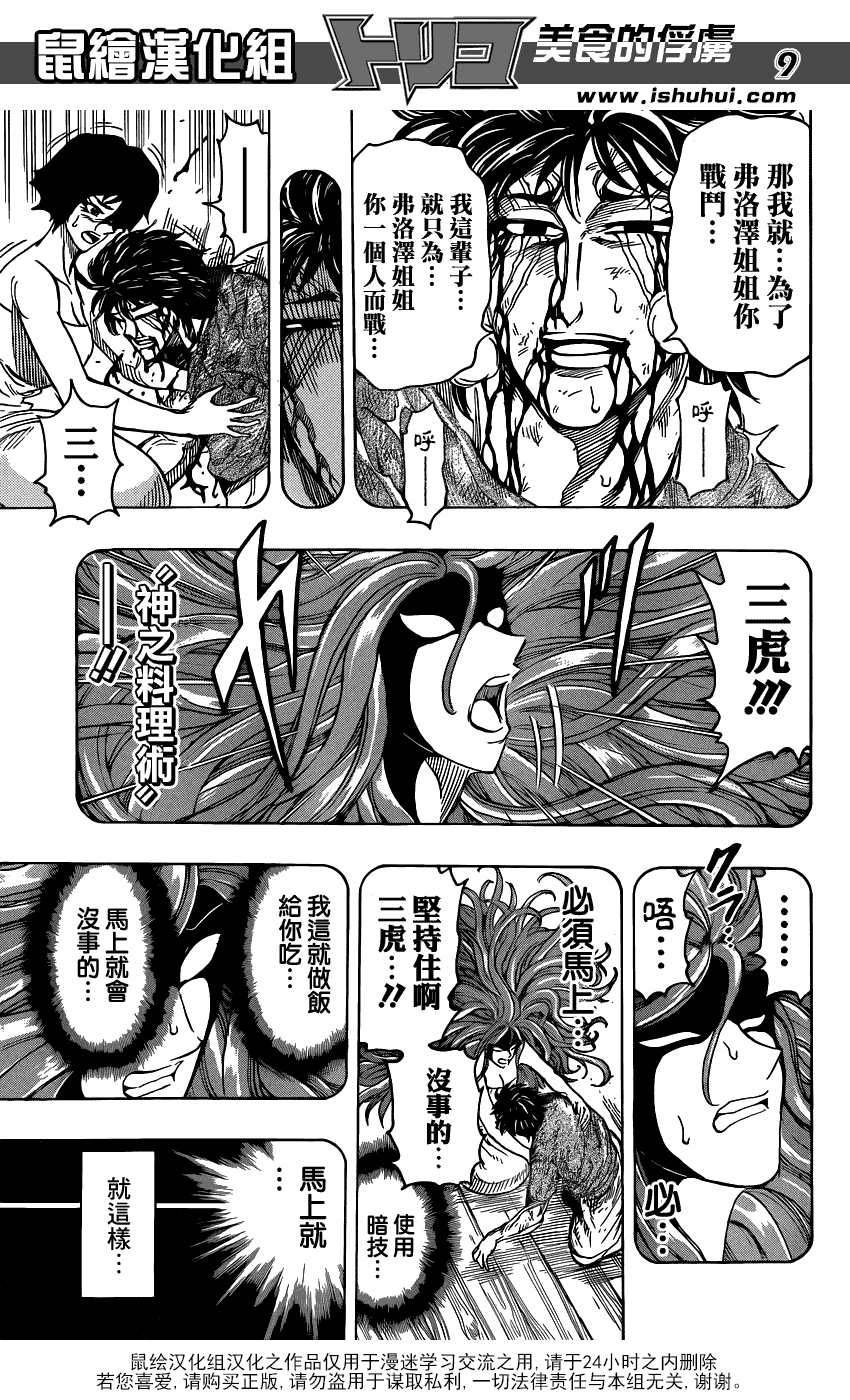 美食的俘虏 第253话 第8页