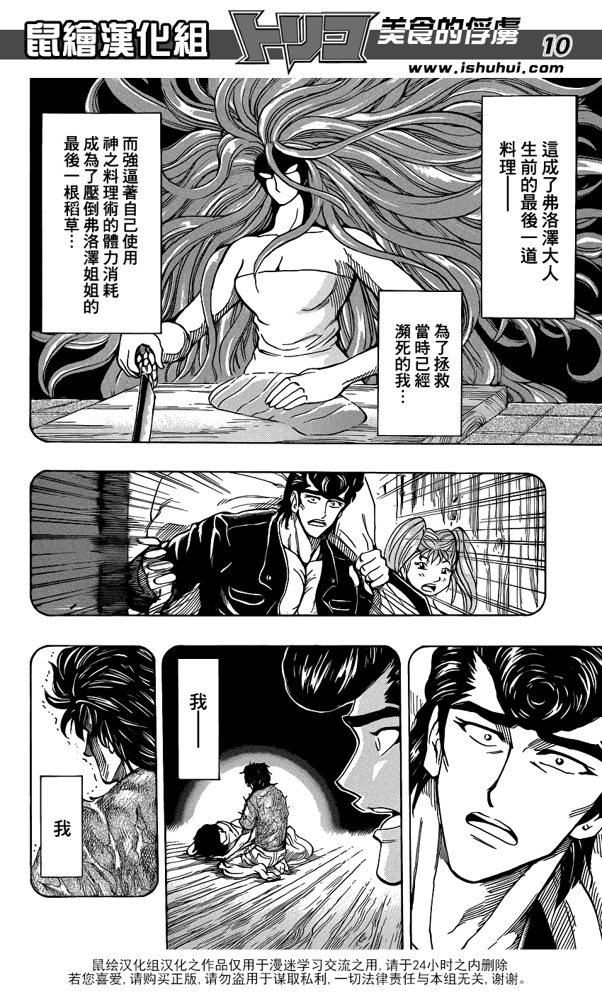 美食的俘虏 第253话 第9页