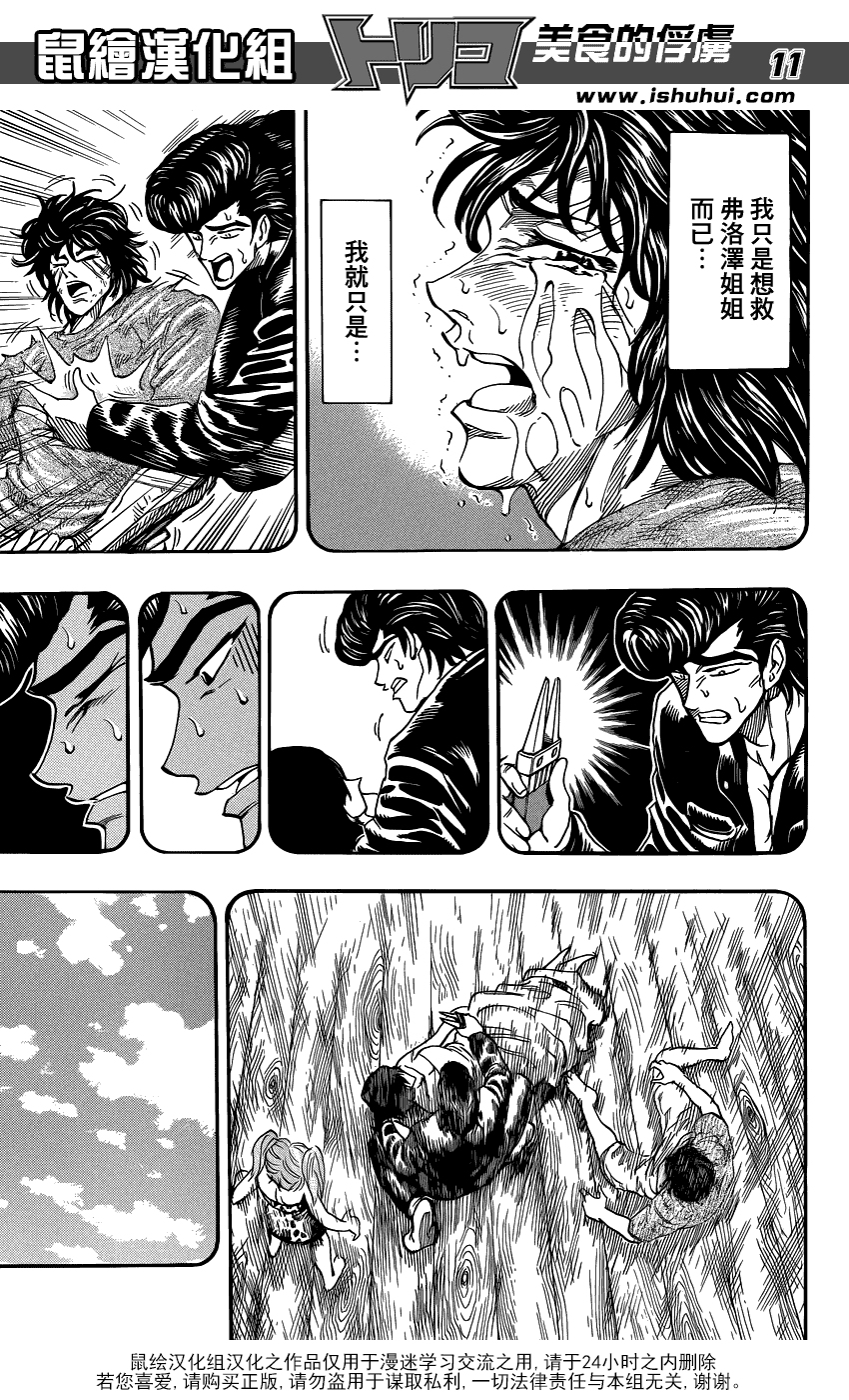 美食的俘虏第253话图