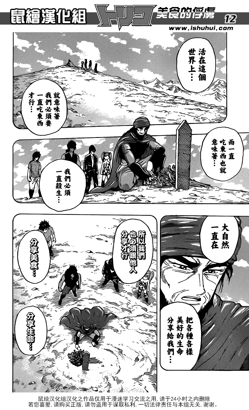 美食的俘虏第253话图