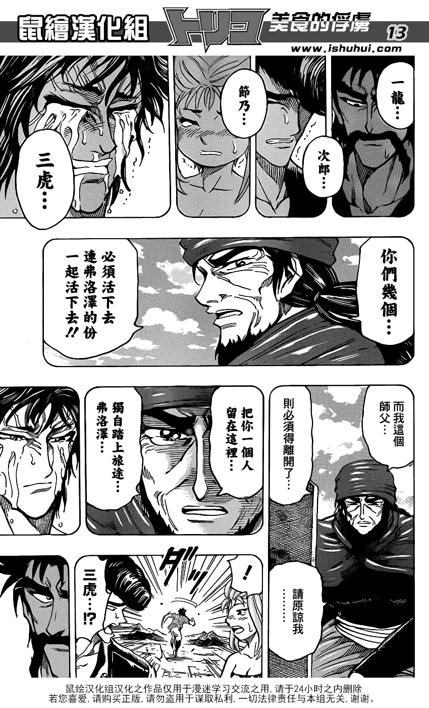 美食的俘虏第253话图