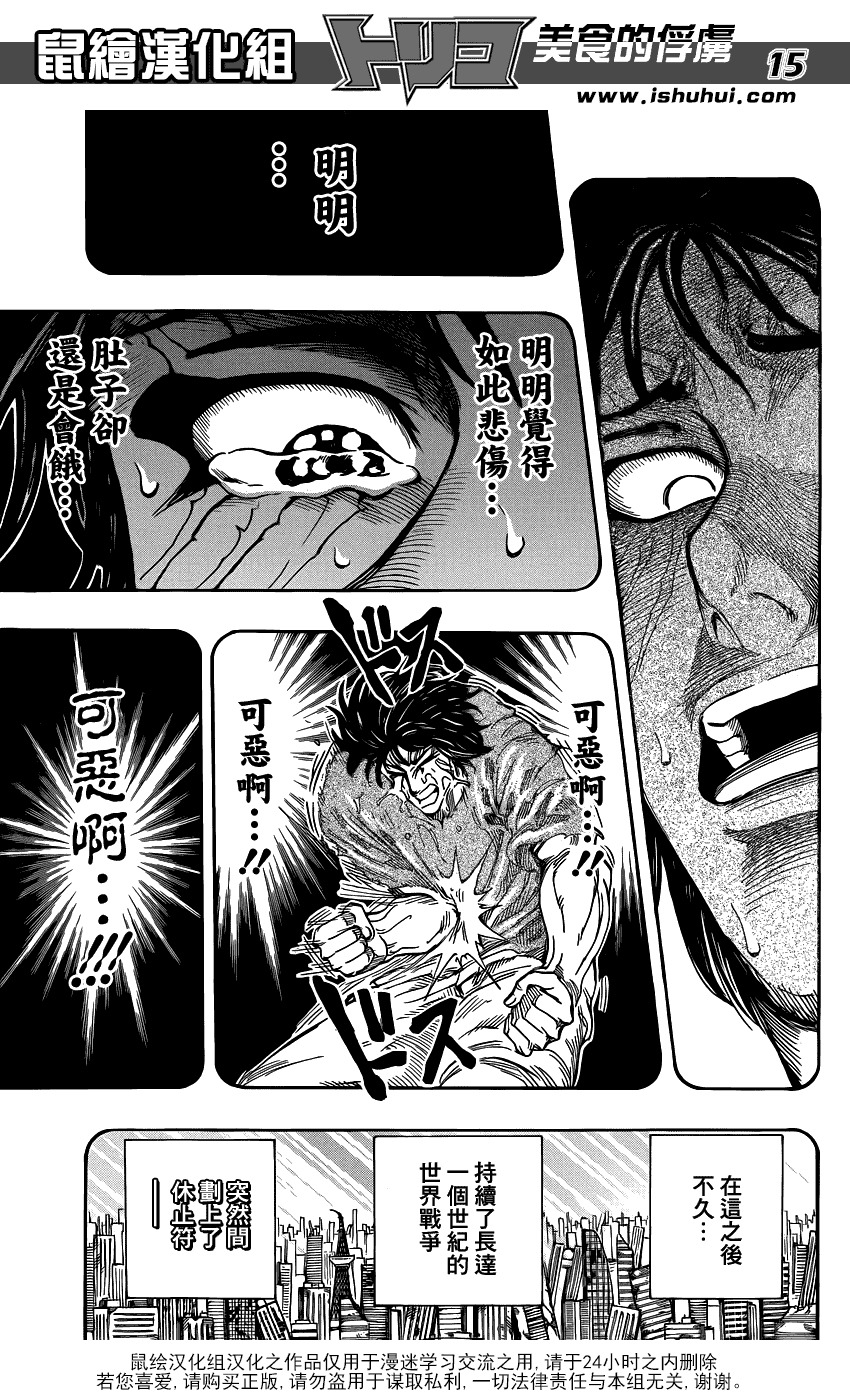 美食的俘虏第253话图