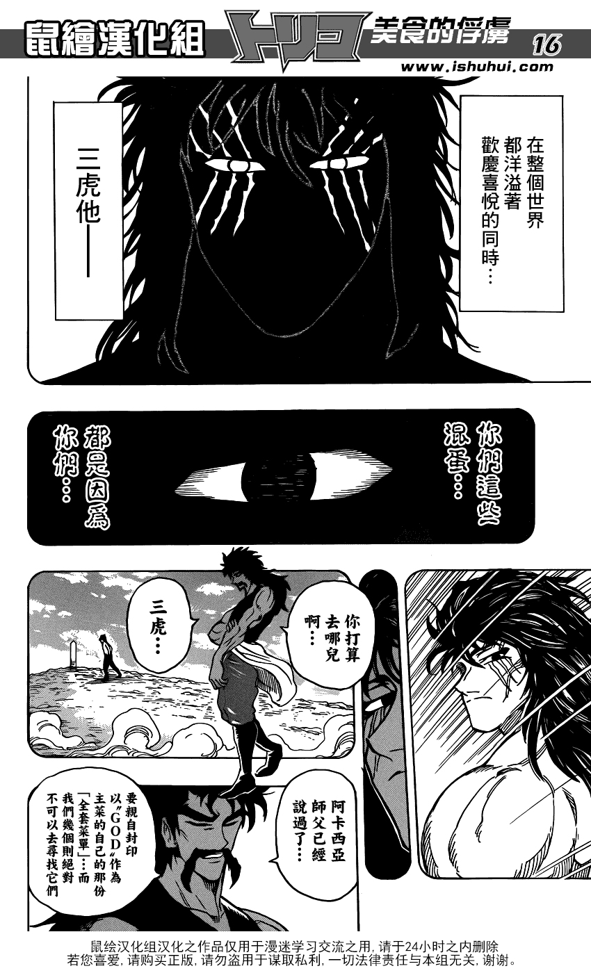 美食的俘虏第253话图