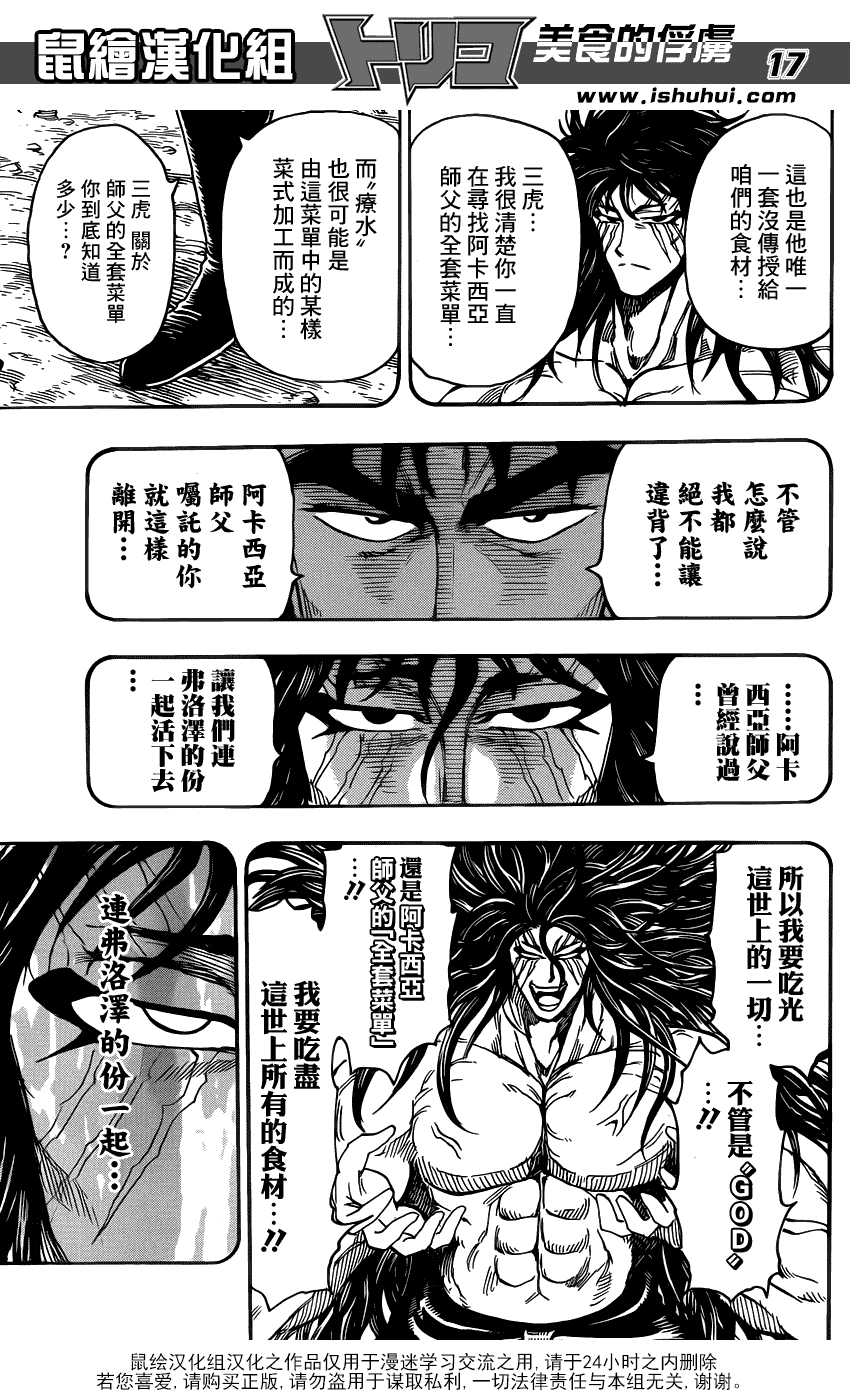 美食的俘虏第253话图