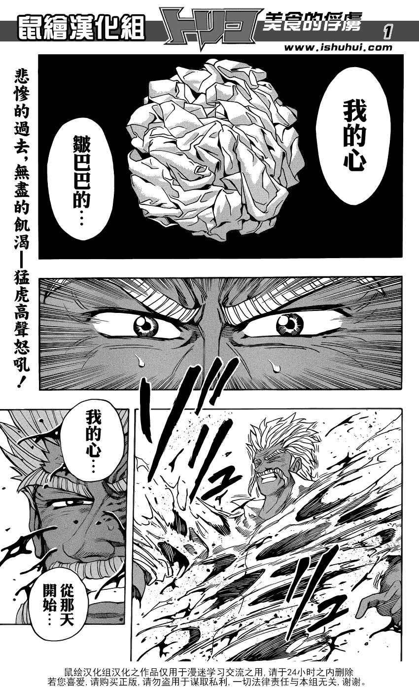 美食的俘虏第254话图