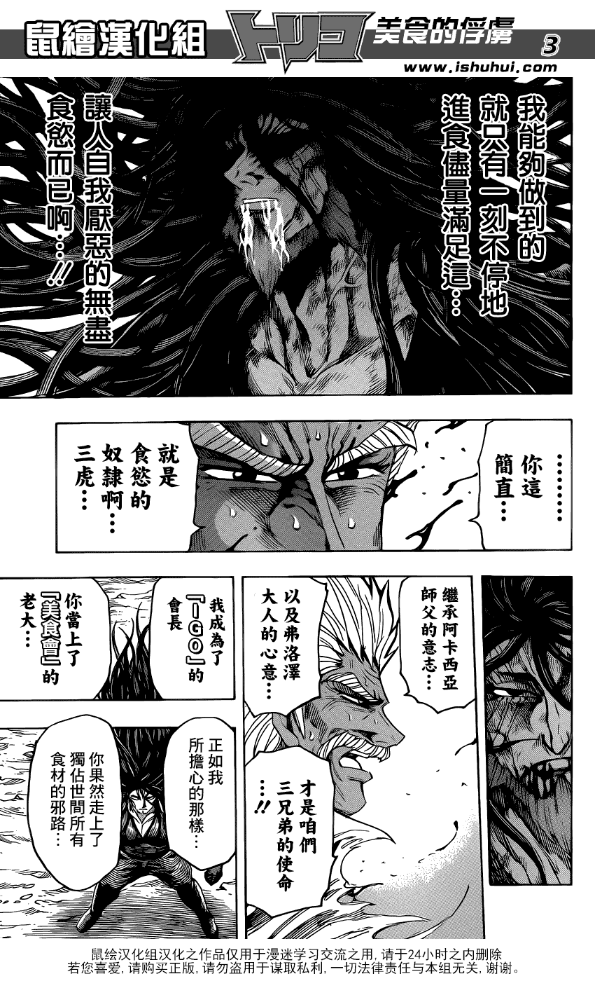 美食的俘虏 第254话 第2页