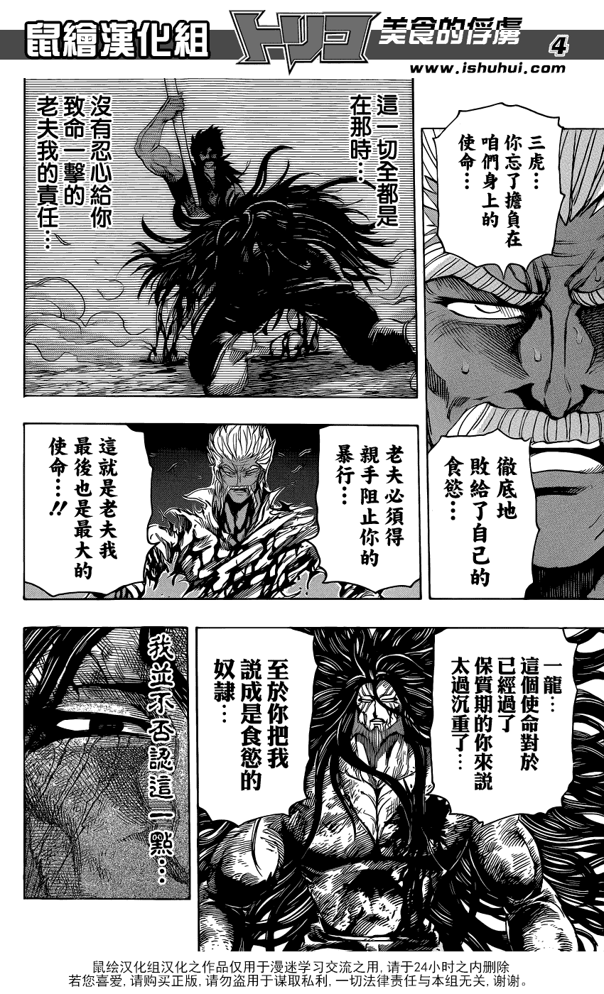 美食的俘虏 第254话 第3页