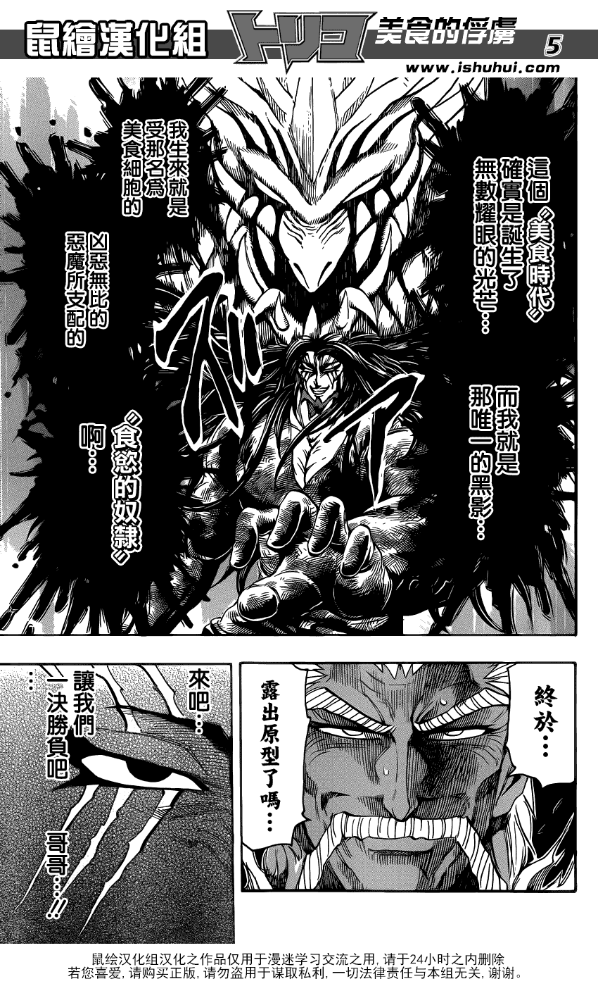 美食的俘虏 第254话 第4页