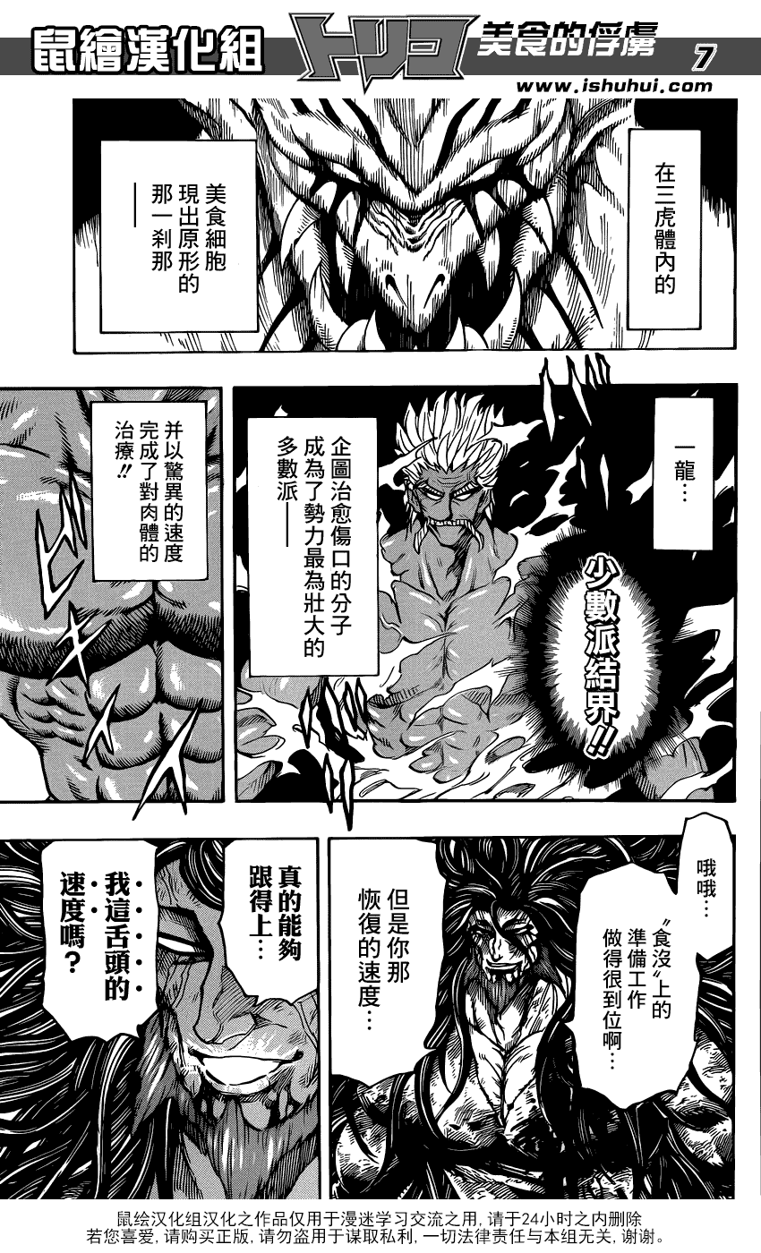 美食的俘虏 第254话 第6页