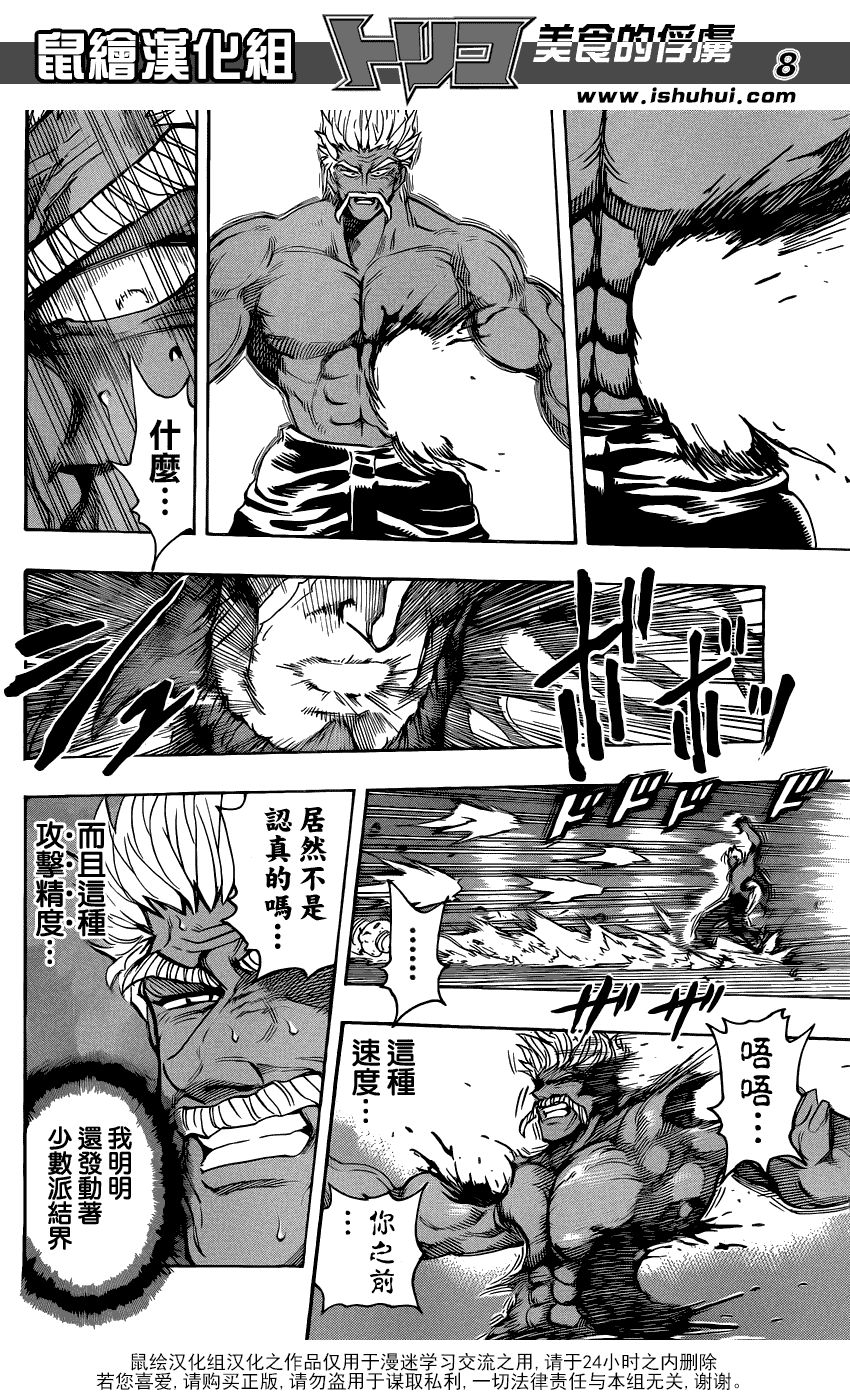 美食的俘虏 第254话 第7页