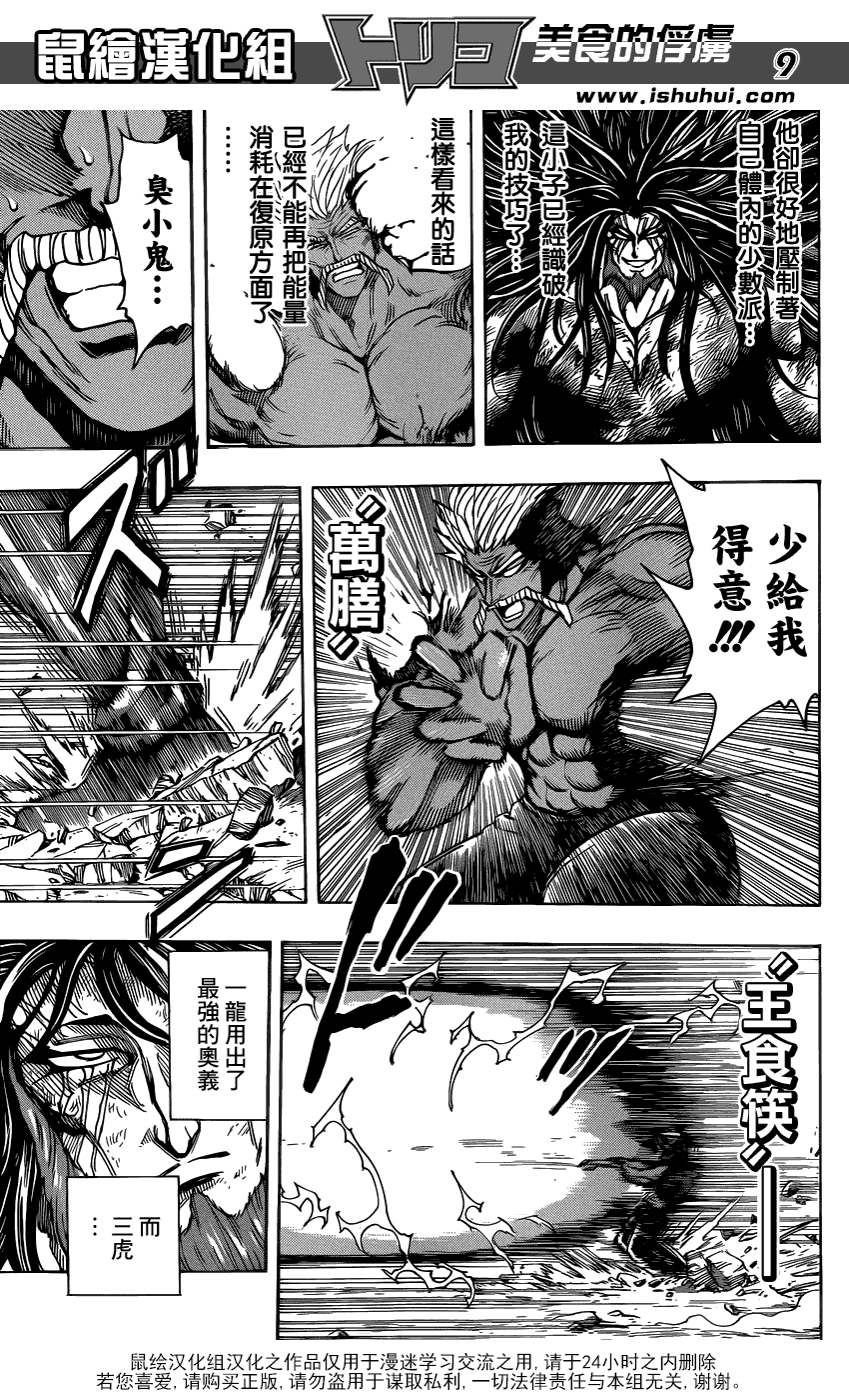 美食的俘虏 第254话 第8页