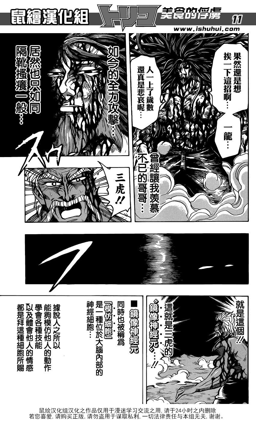 美食的俘虏第254话图