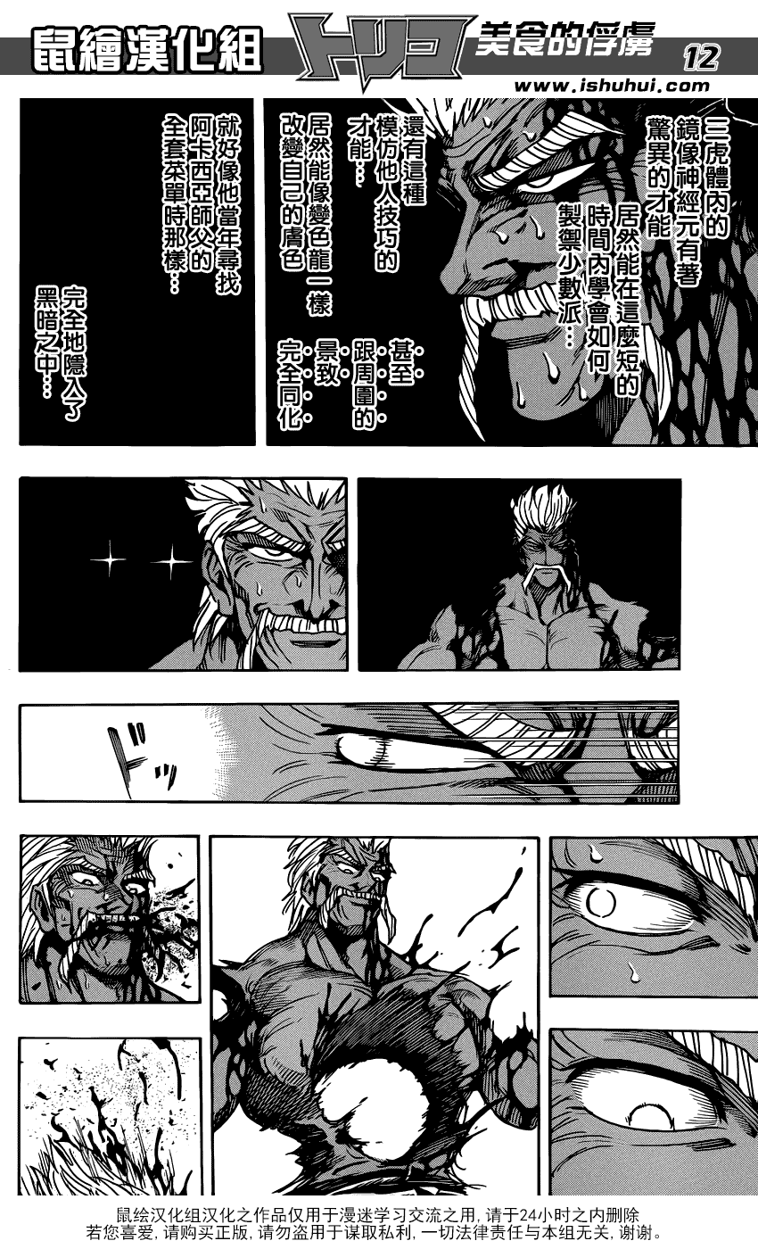 美食的俘虏第254话图