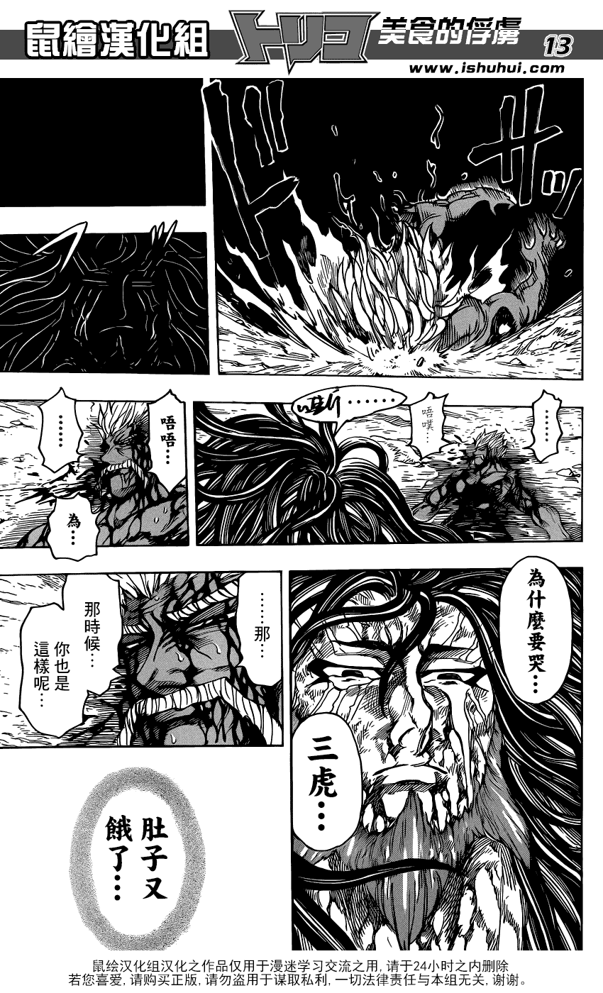 美食的俘虏第254话图