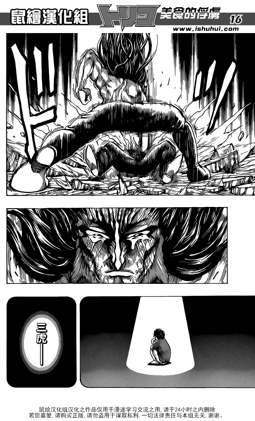 美食的俘虏 第254话 第15页