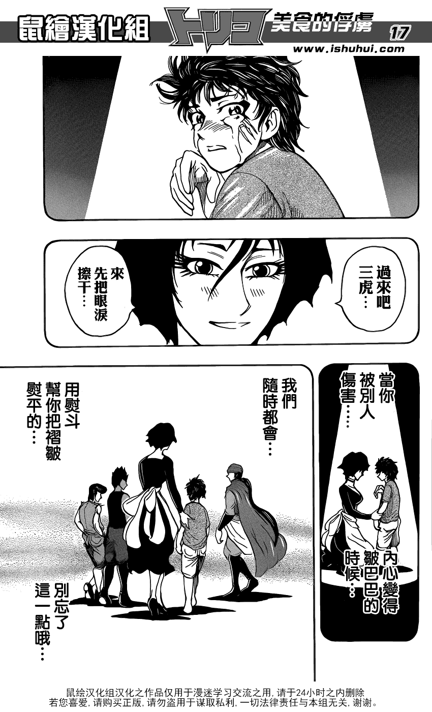 美食的俘虏 第254话 第16页