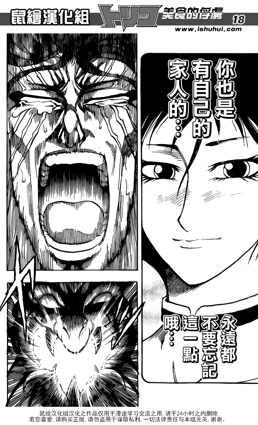 美食的俘虏 第254话 第17页