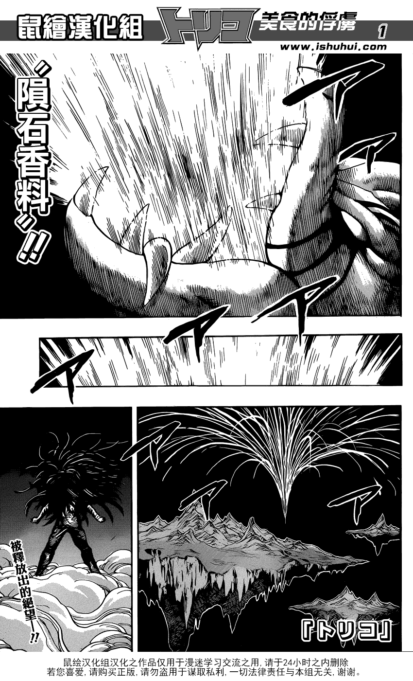 美食的俘虏第255话图