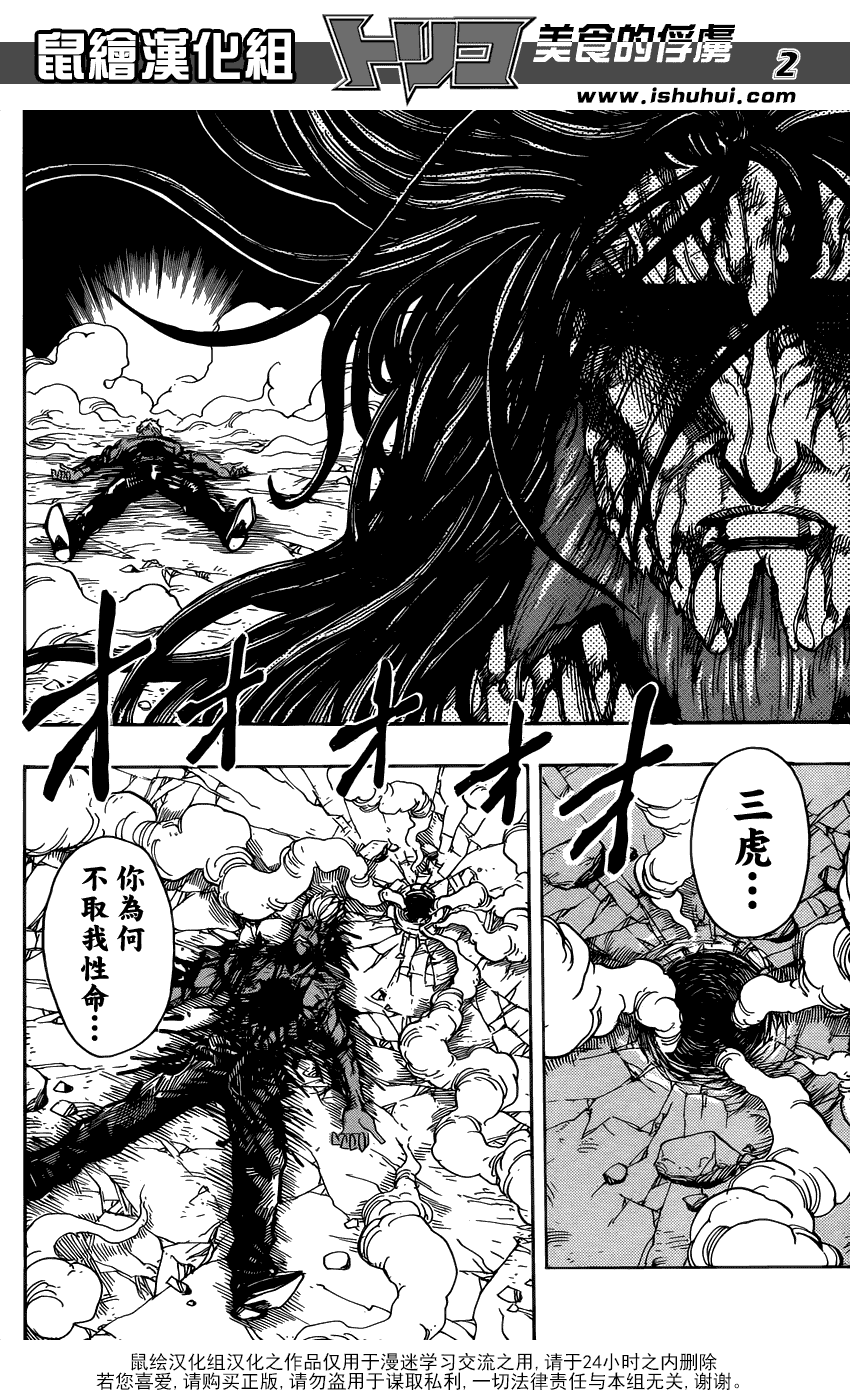 美食的俘虏 第255话 第1页