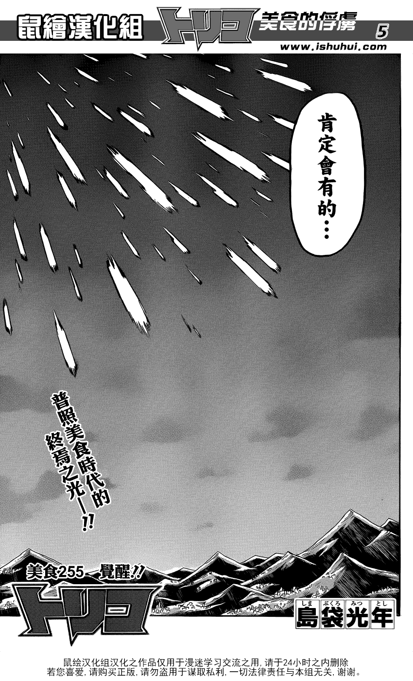 美食的俘虏 第255话 第4页