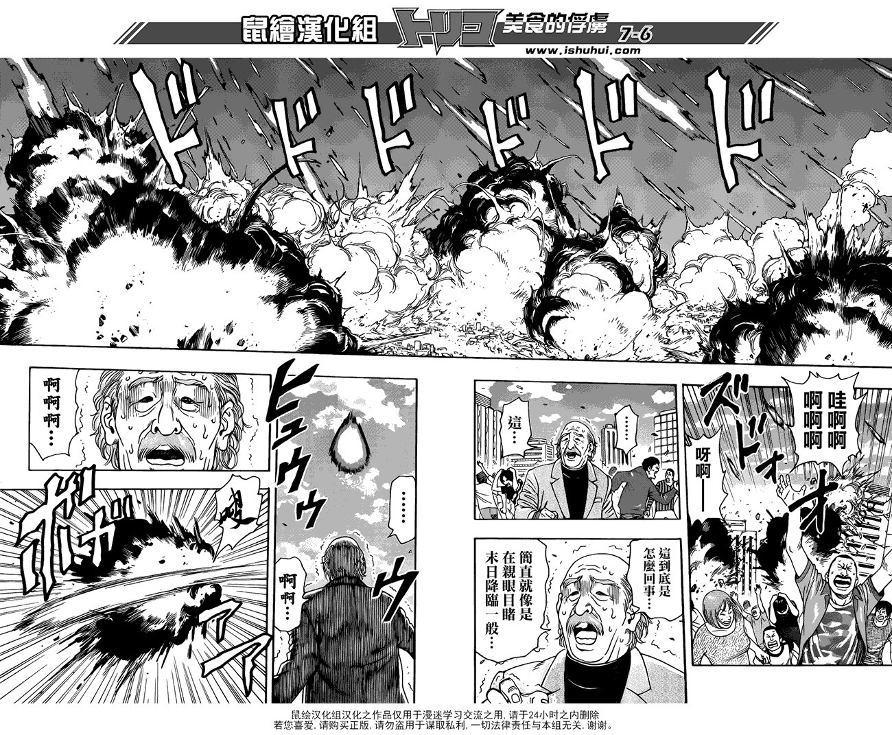 美食的俘虏 第255话 第5页