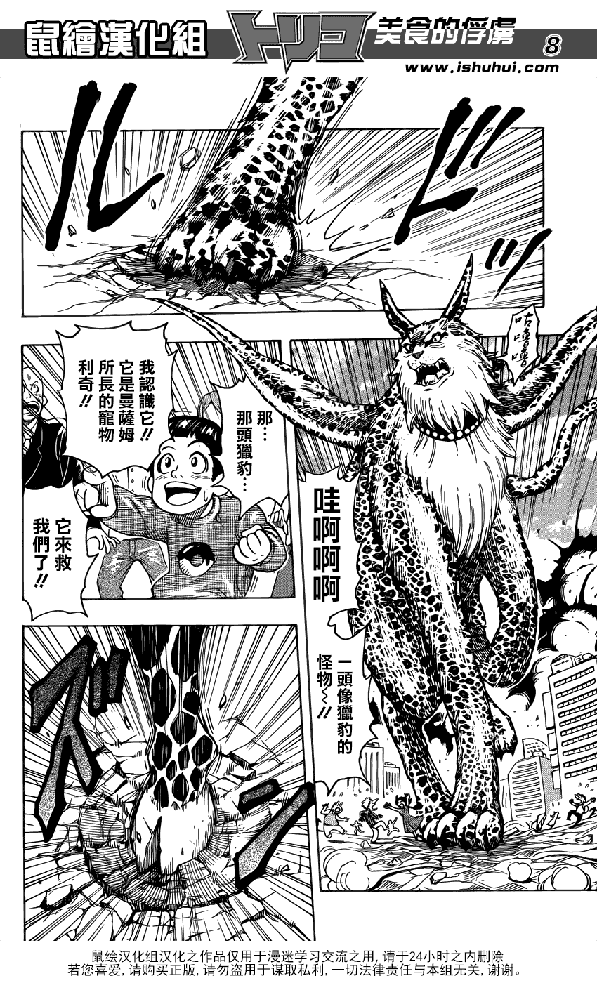 美食的俘虏 第255话 第6页