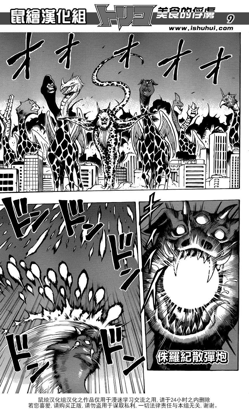 美食的俘虏 第255话 第7页