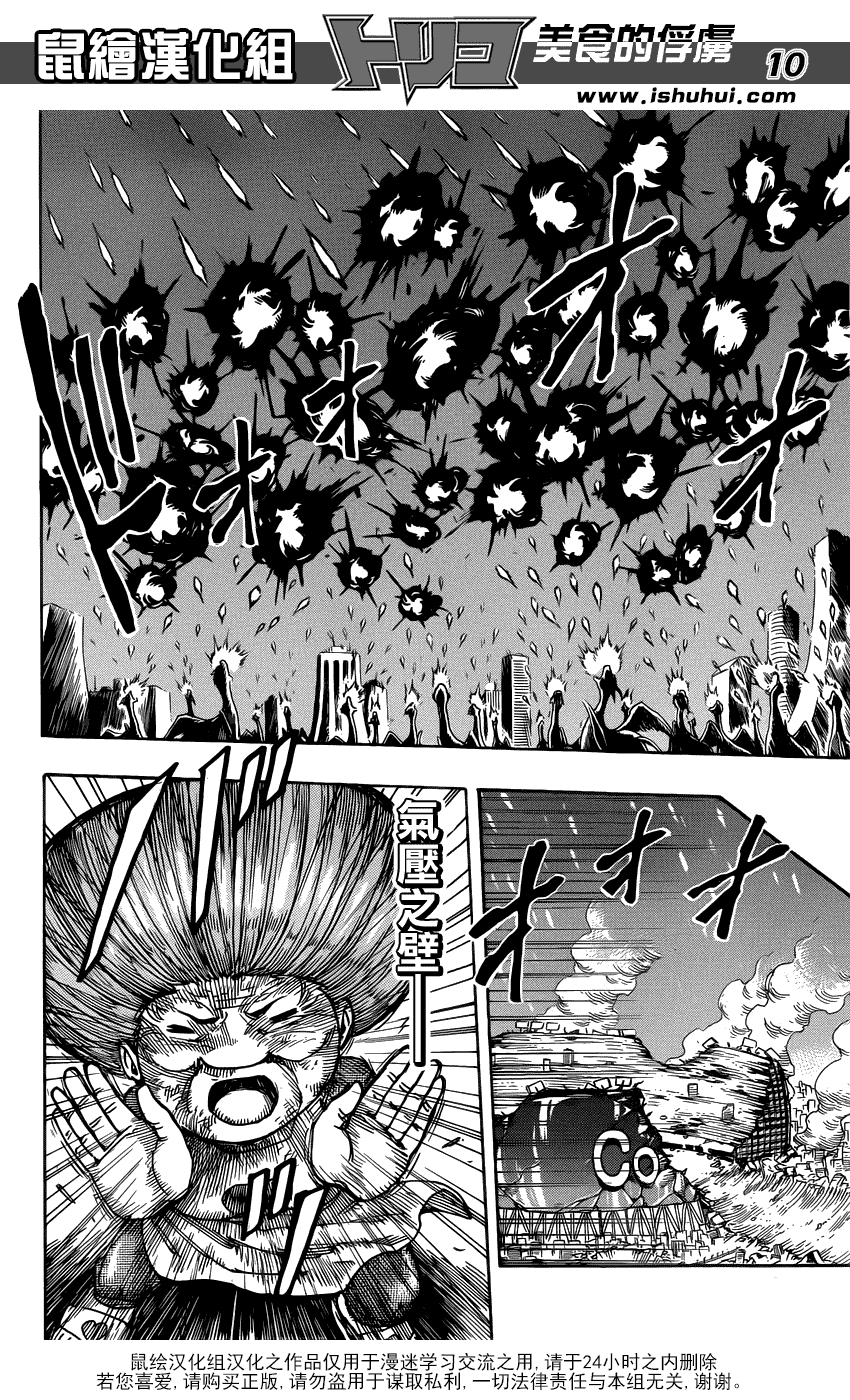 美食的俘虏 第255话 第8页