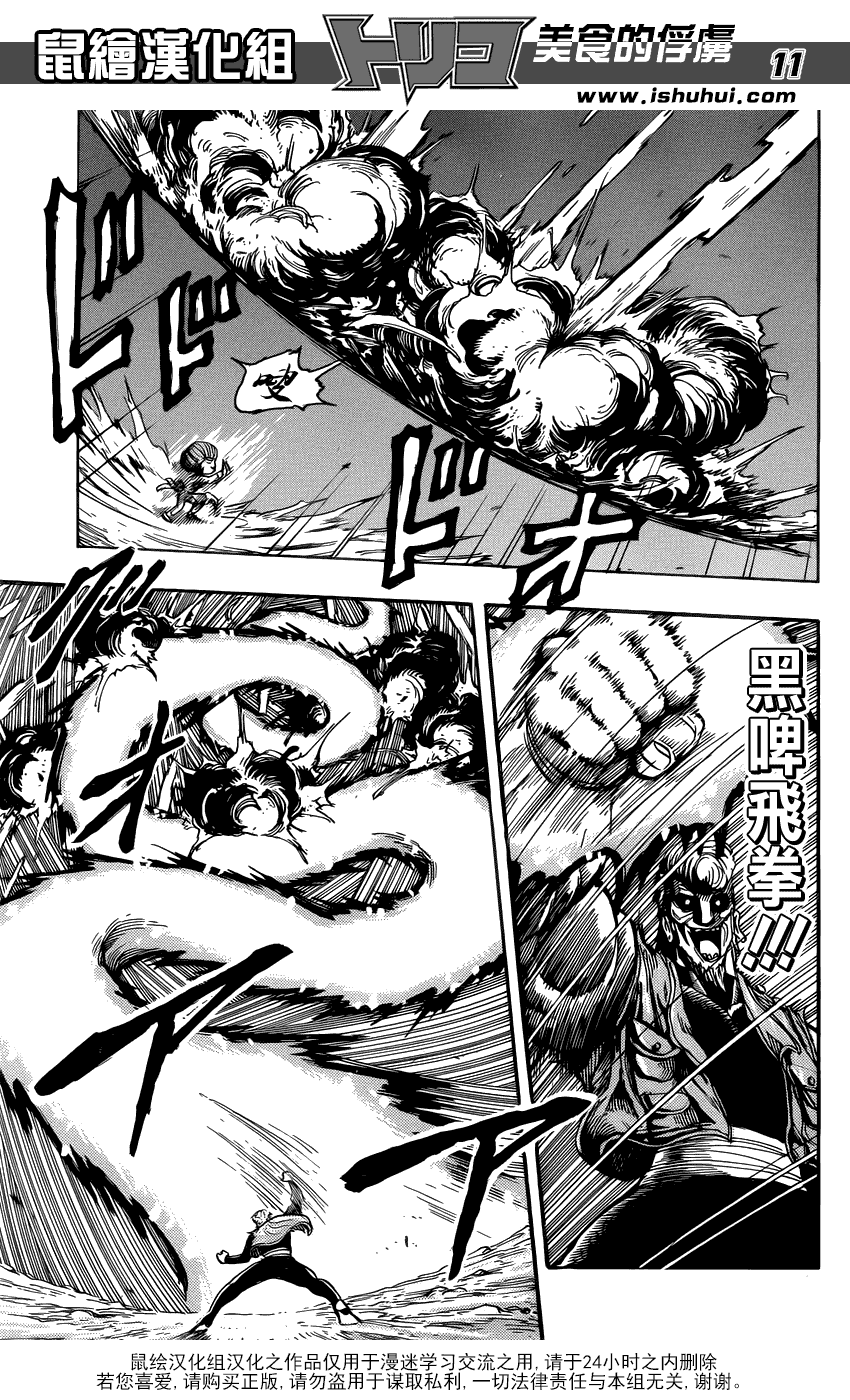 美食的俘虏 第255话 第9页