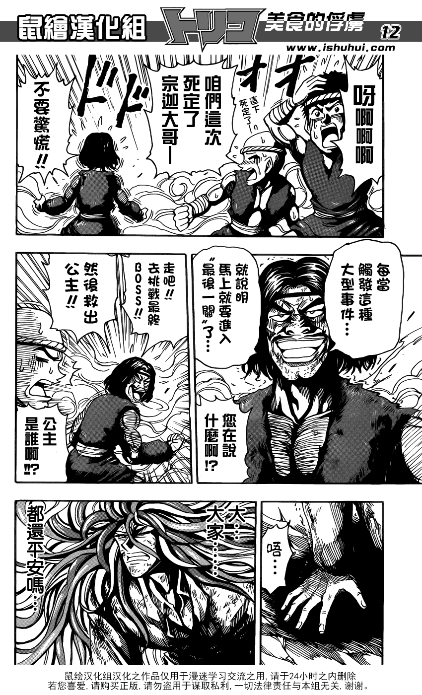 美食的俘虏第255话图