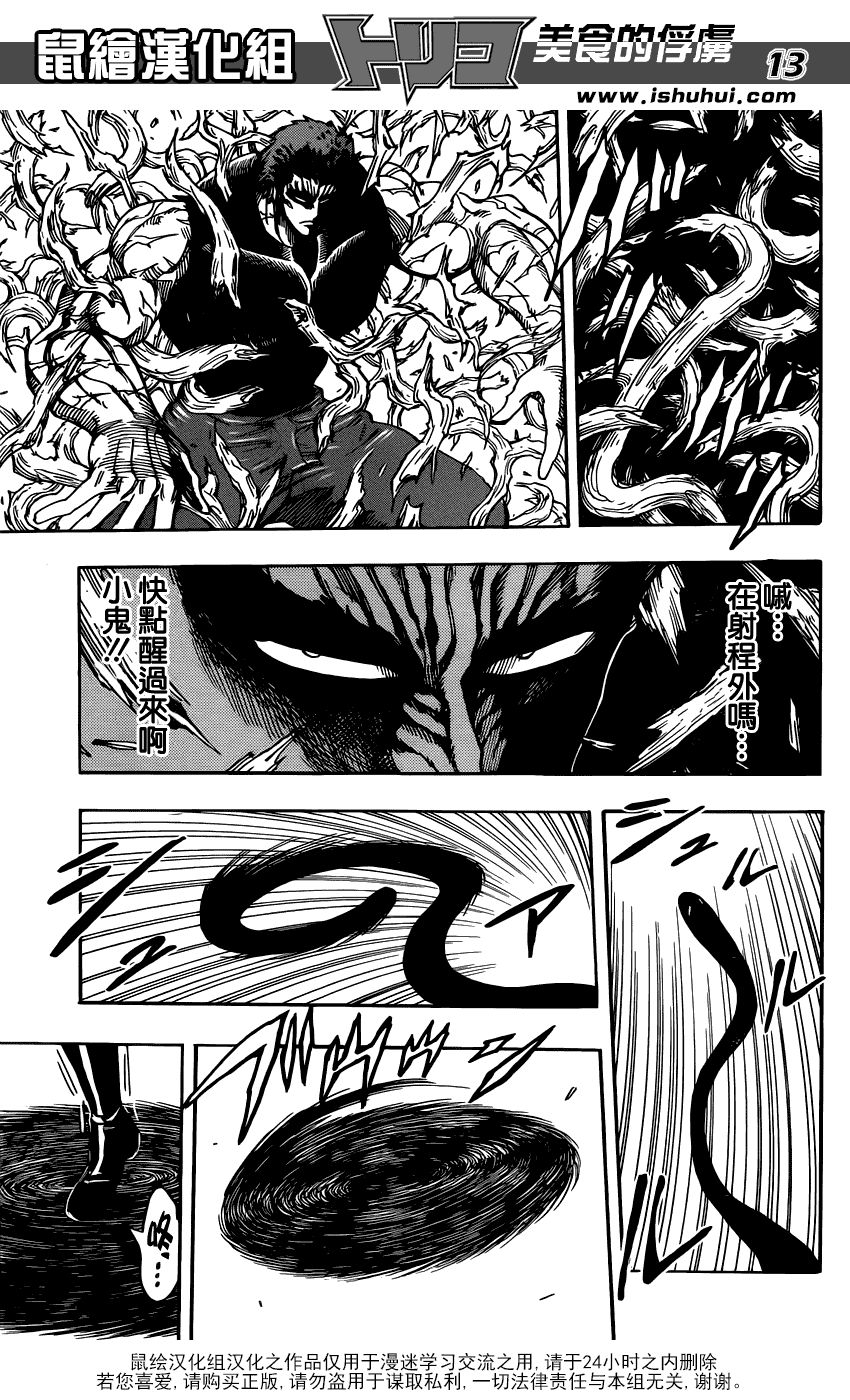 美食的俘虏第255话图