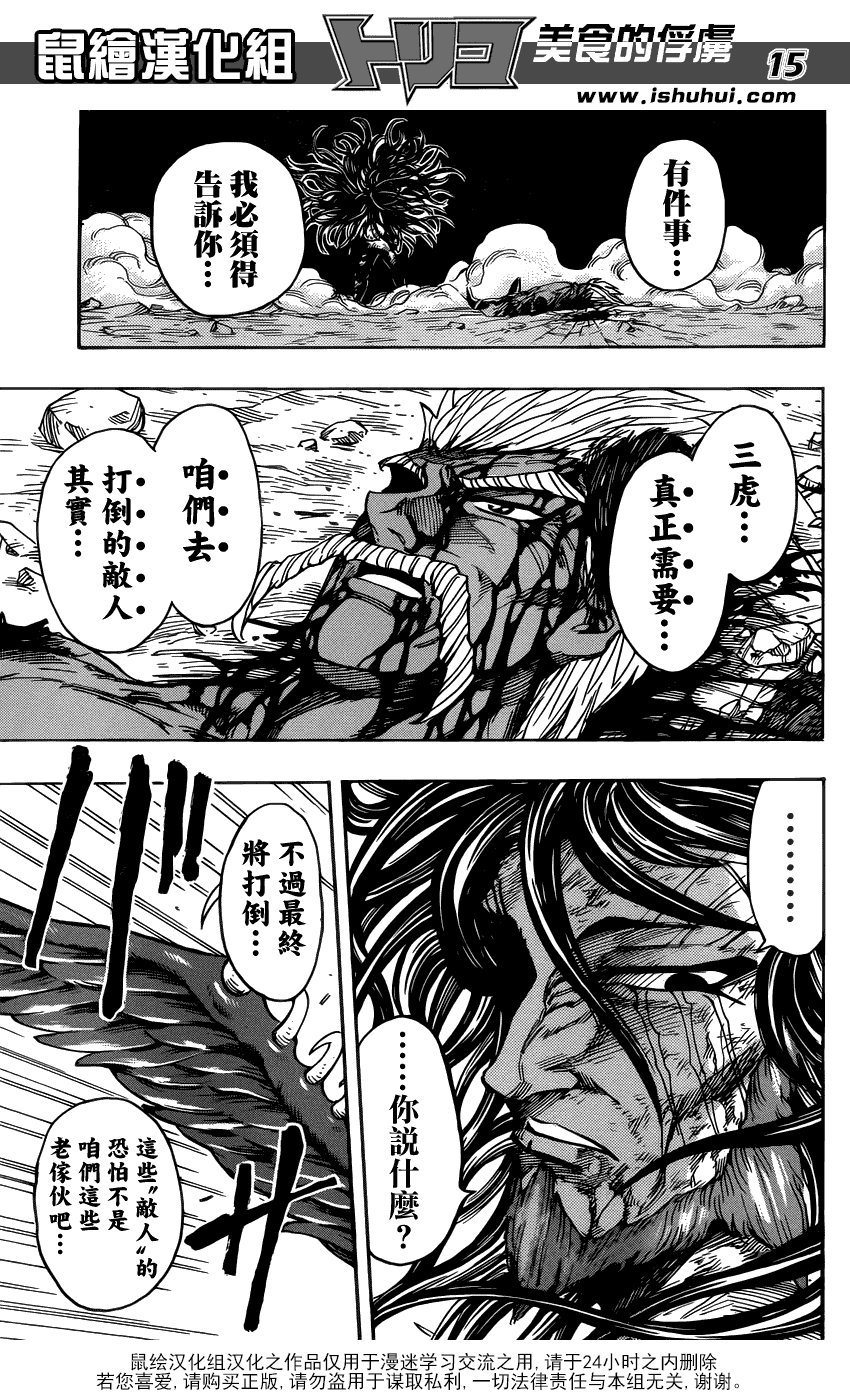 美食的俘虏第255话图