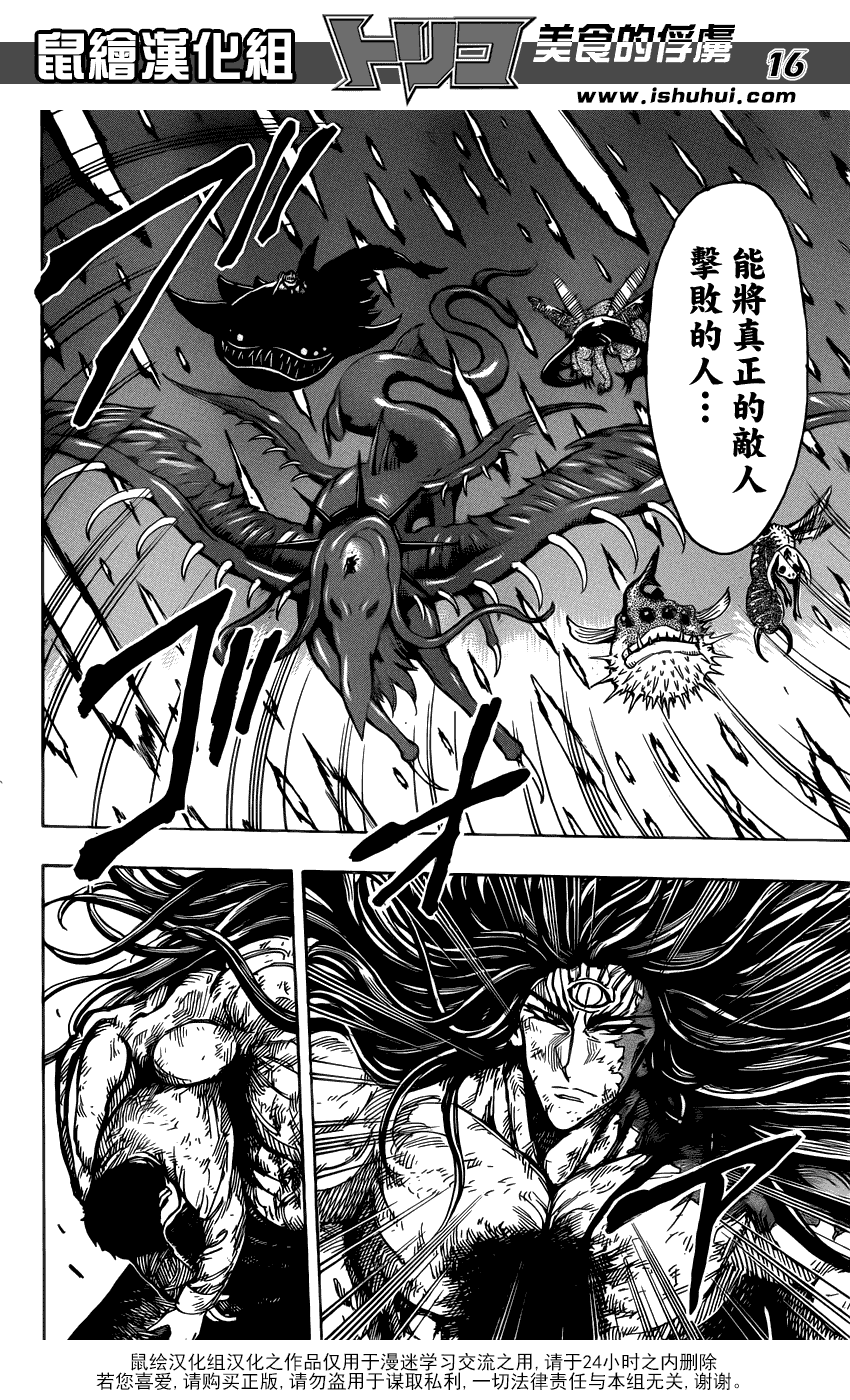 美食的俘虏第255话图