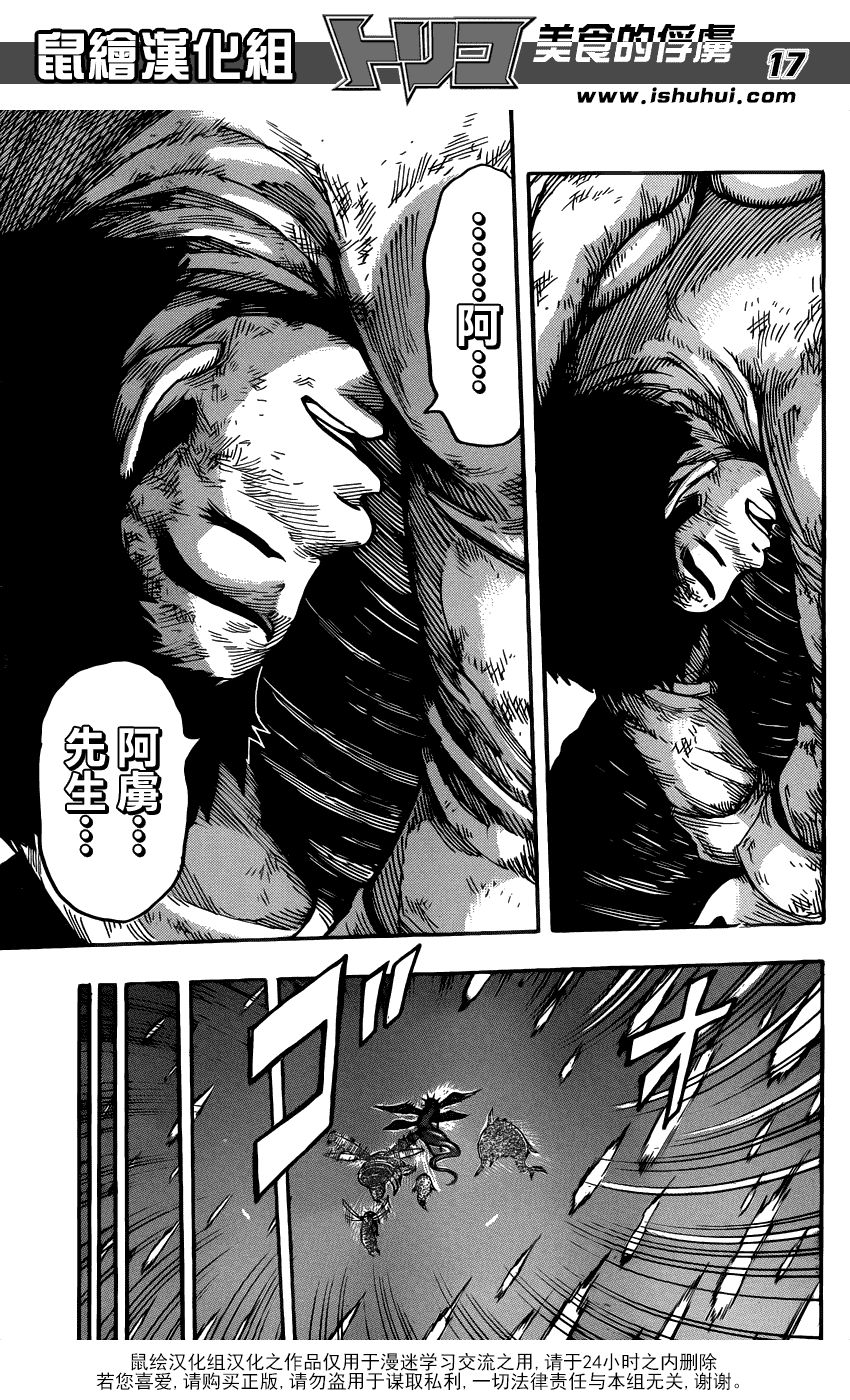 美食的俘虏第255话图