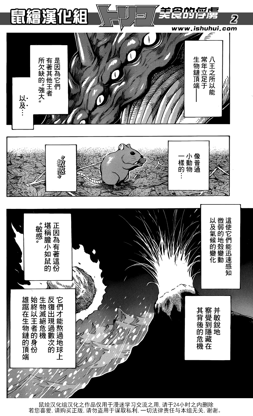 美食的俘虏 第256话 第1页