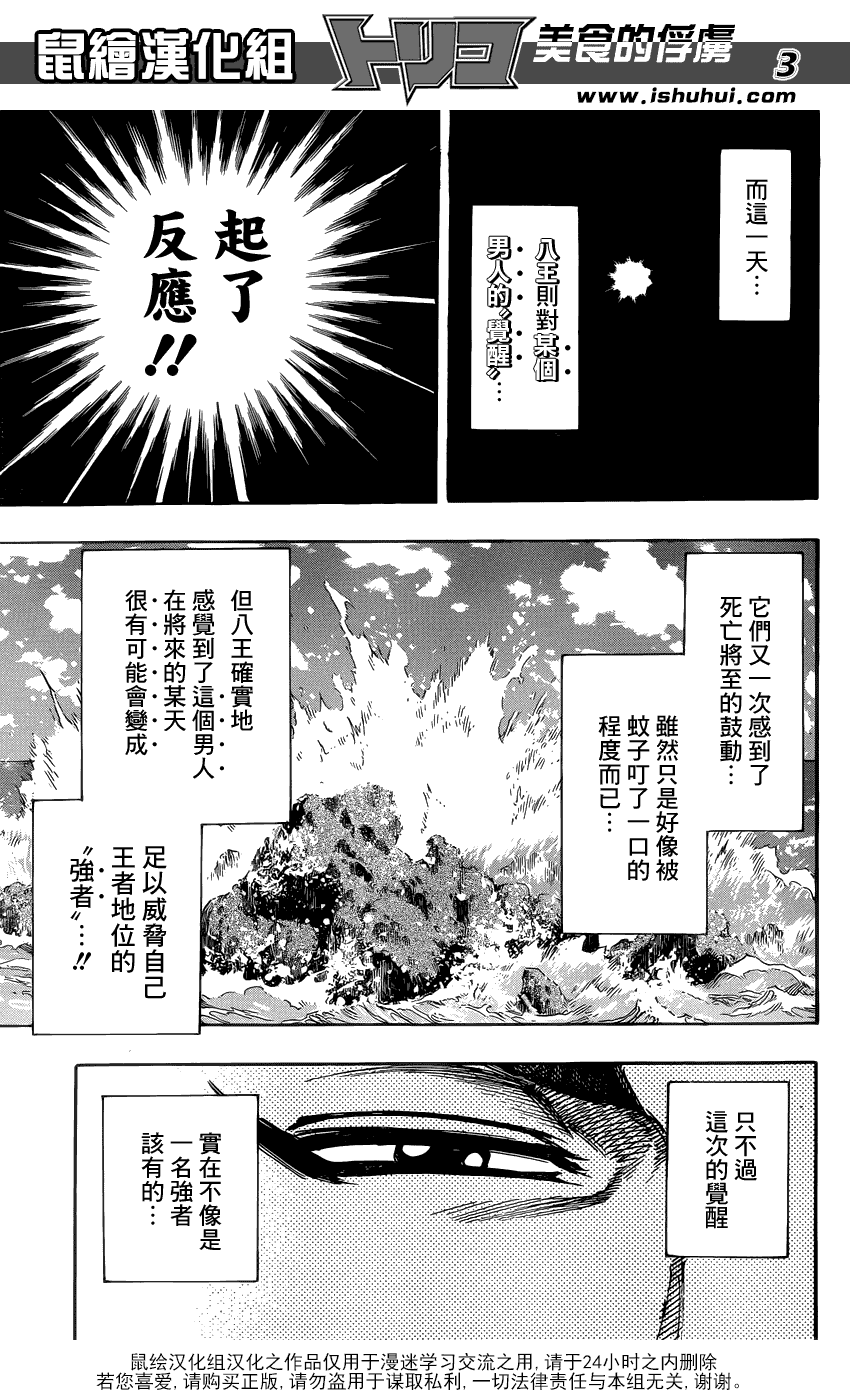 美食的俘虏 第256话 第2页