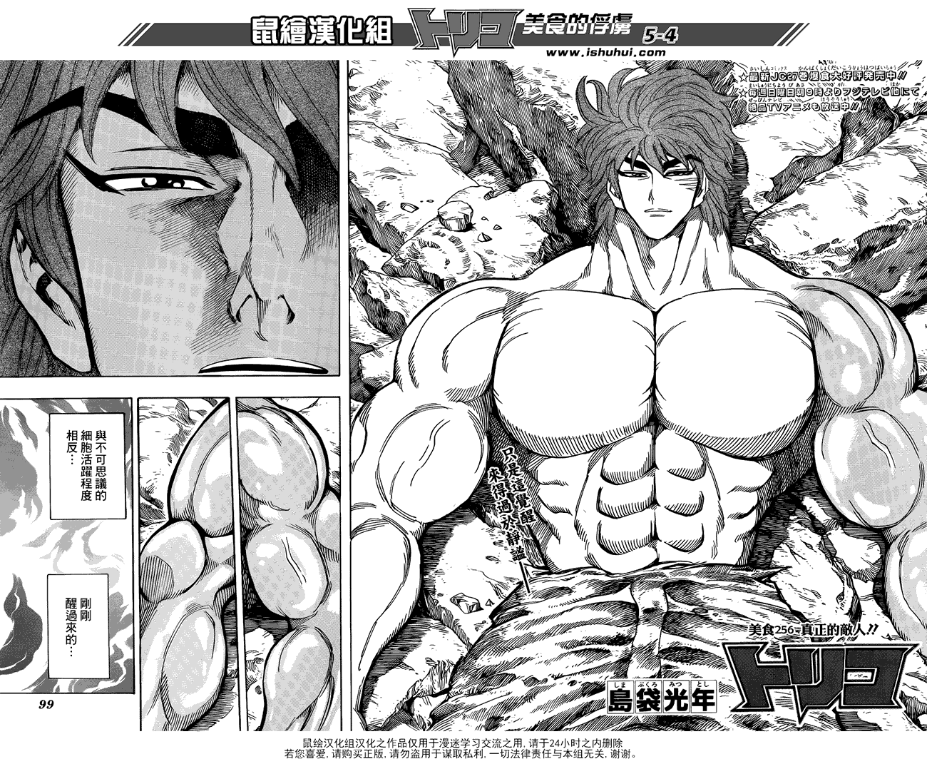 美食的俘虏 第256话 第3页