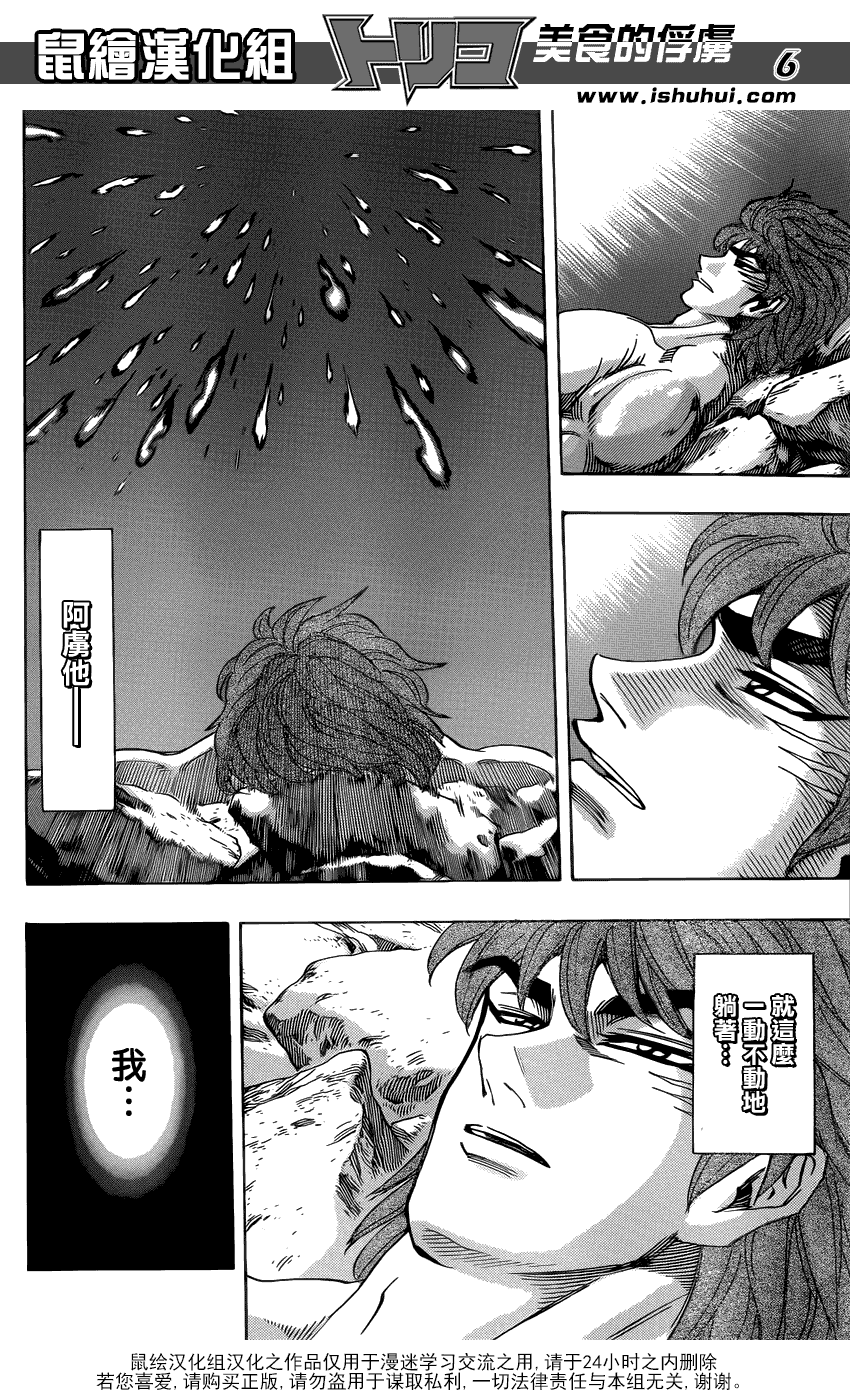 美食的俘虏 第256话 第4页