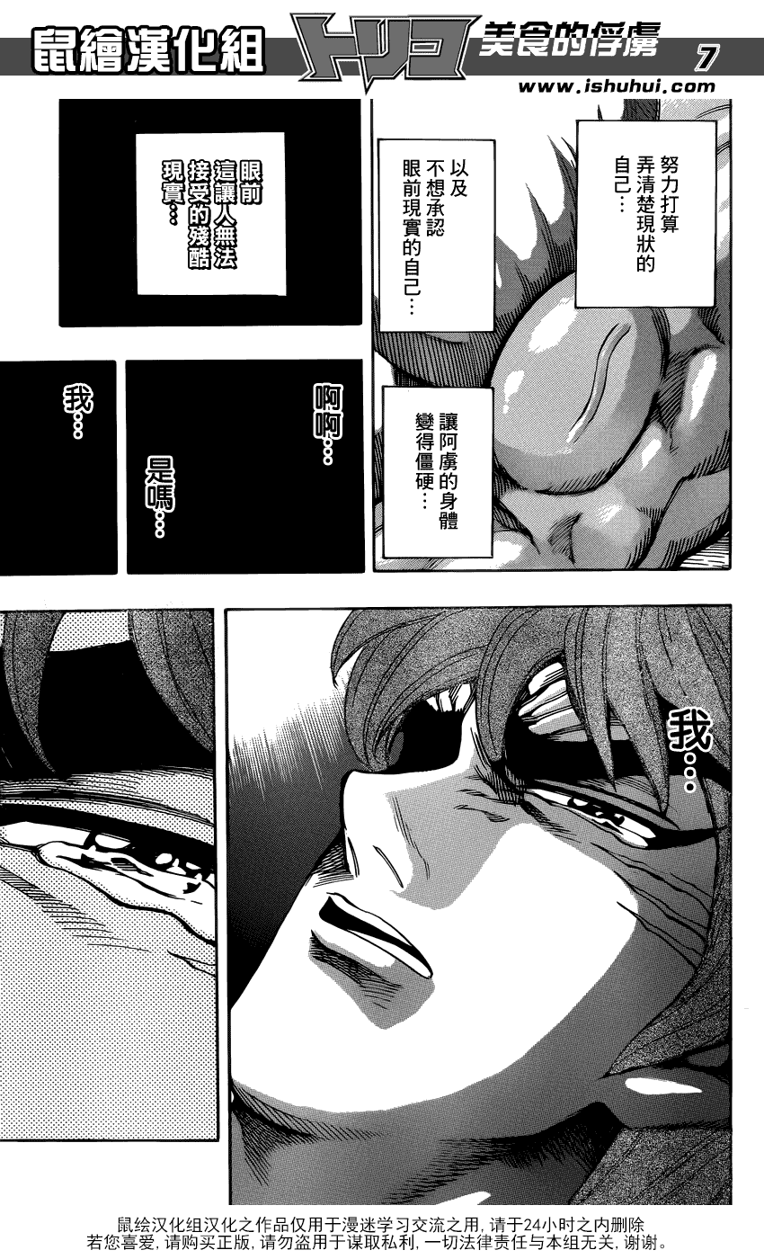 美食的俘虏 第256话 第5页