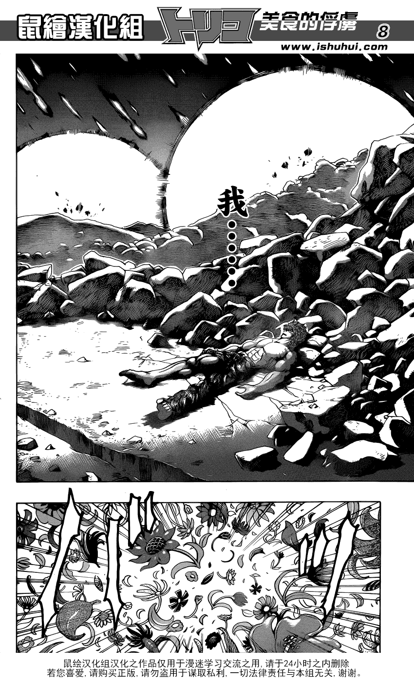 美食的俘虏 第256话 第6页